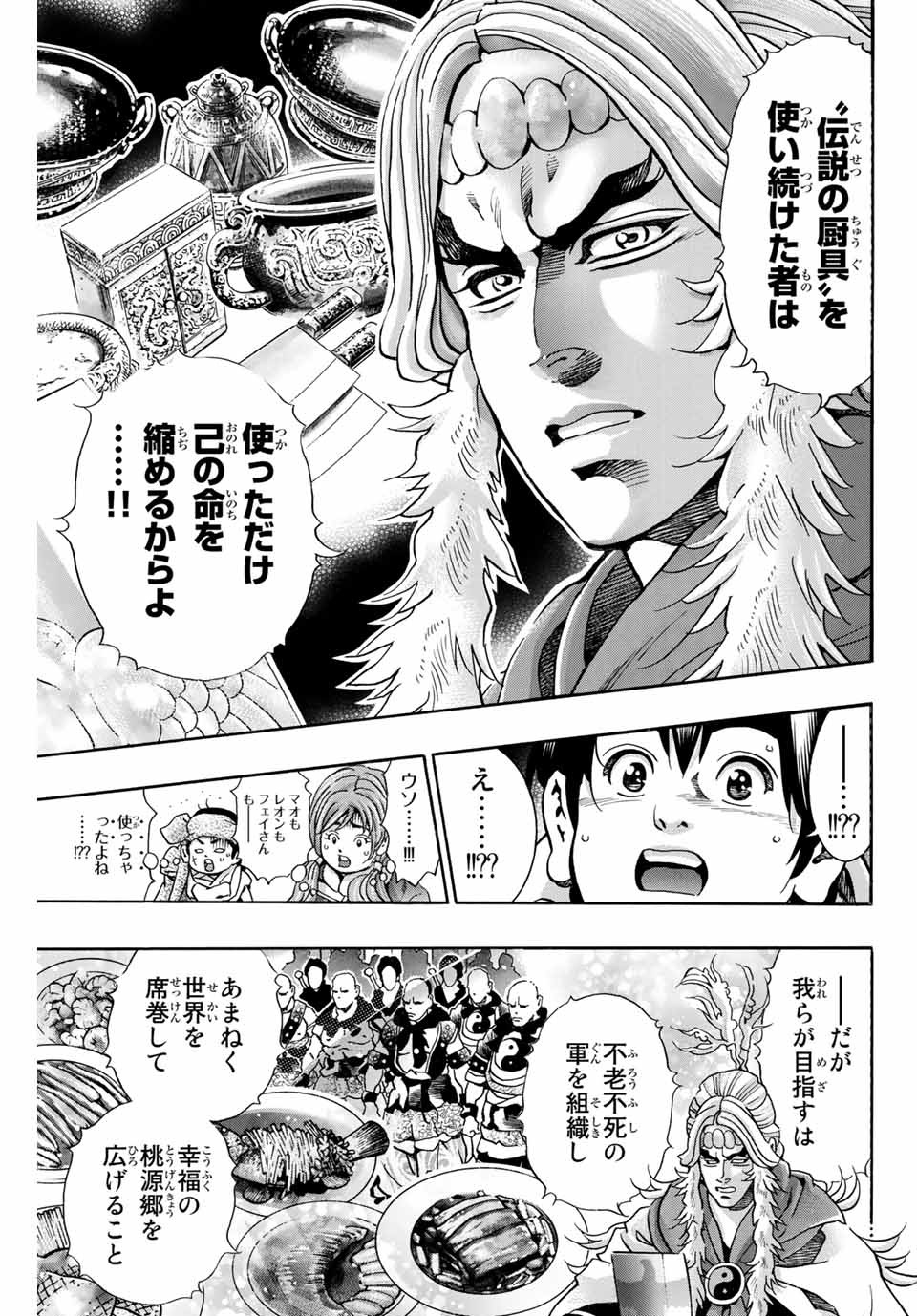 Read CHUUKA ICHIBAN! KIWAMI - RAW Chapter 79 [High Quality / Full] - Page 9 - nicomanga.com