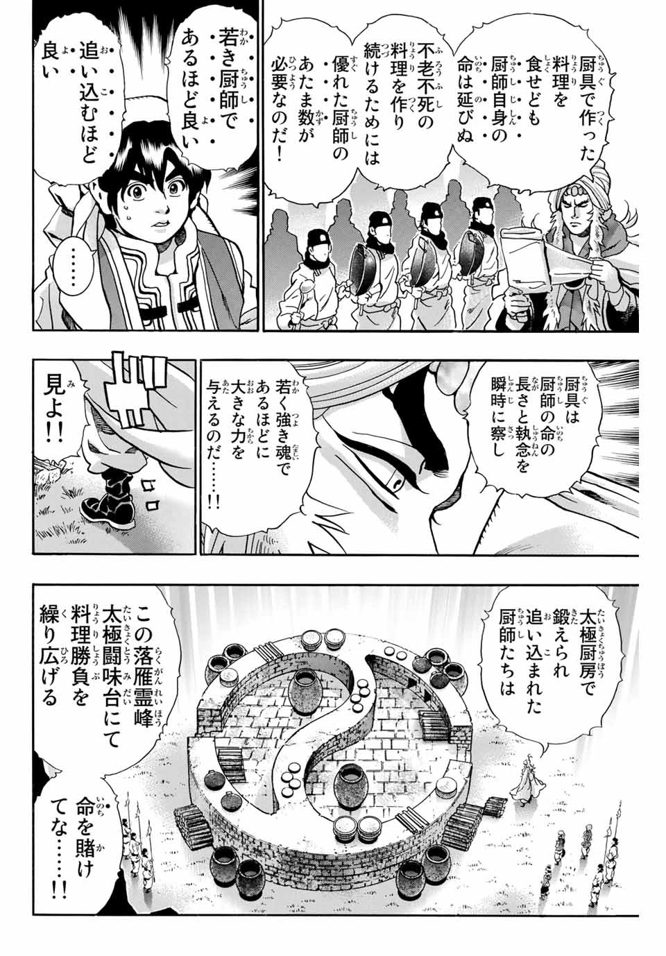 Read CHUUKA ICHIBAN! KIWAMI - RAW Chapter 79 [High Quality / Full] - Page 10 - nicomanga.com