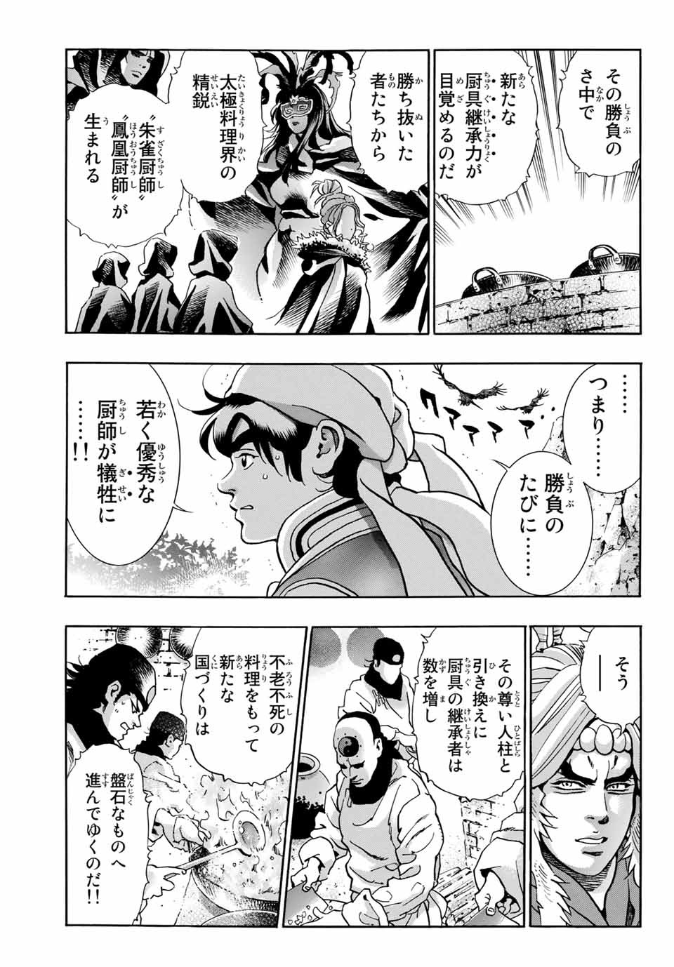 Read CHUUKA ICHIBAN! KIWAMI - RAW Chapter 79 [High Quality / Full] - Page 11 - nicomanga.com