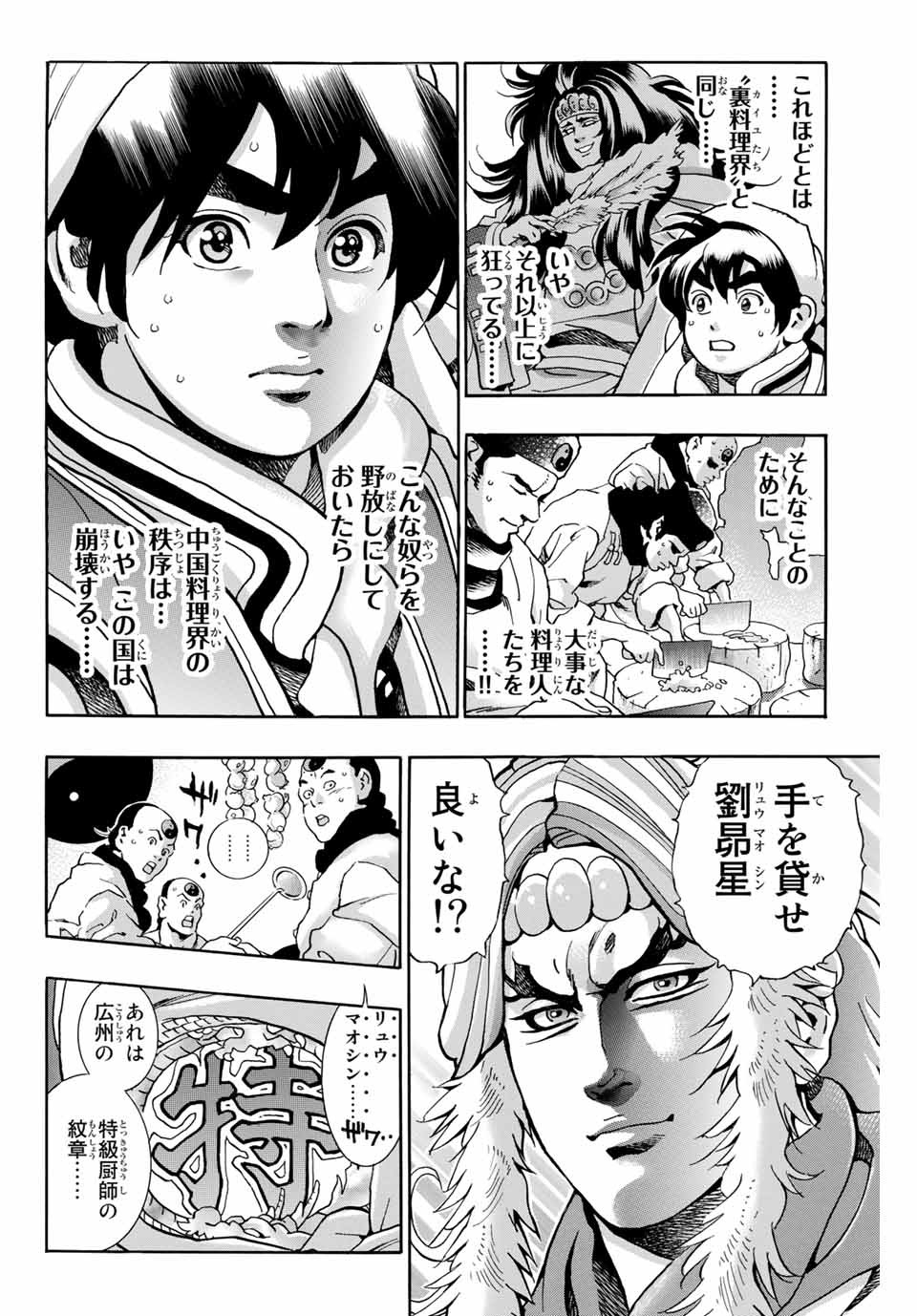 Read CHUUKA ICHIBAN! KIWAMI - RAW Chapter 79 [High Quality / Full] - Page 12 - nicomanga.com