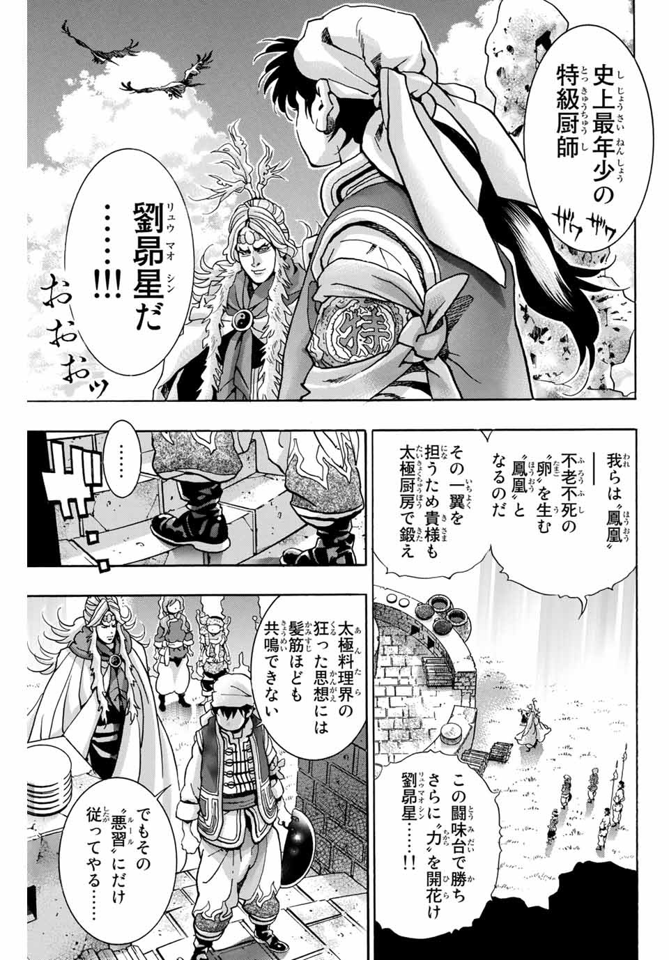 Read CHUUKA ICHIBAN! KIWAMI - RAW Chapter 79 [High Quality / Full] - Page 13 - nicomanga.com