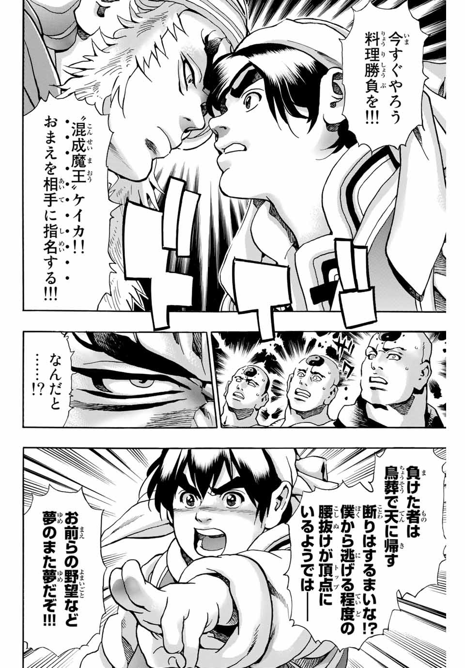 Read CHUUKA ICHIBAN! KIWAMI - RAW Chapter 79 [High Quality / Full] - Page 14 - nicomanga.com