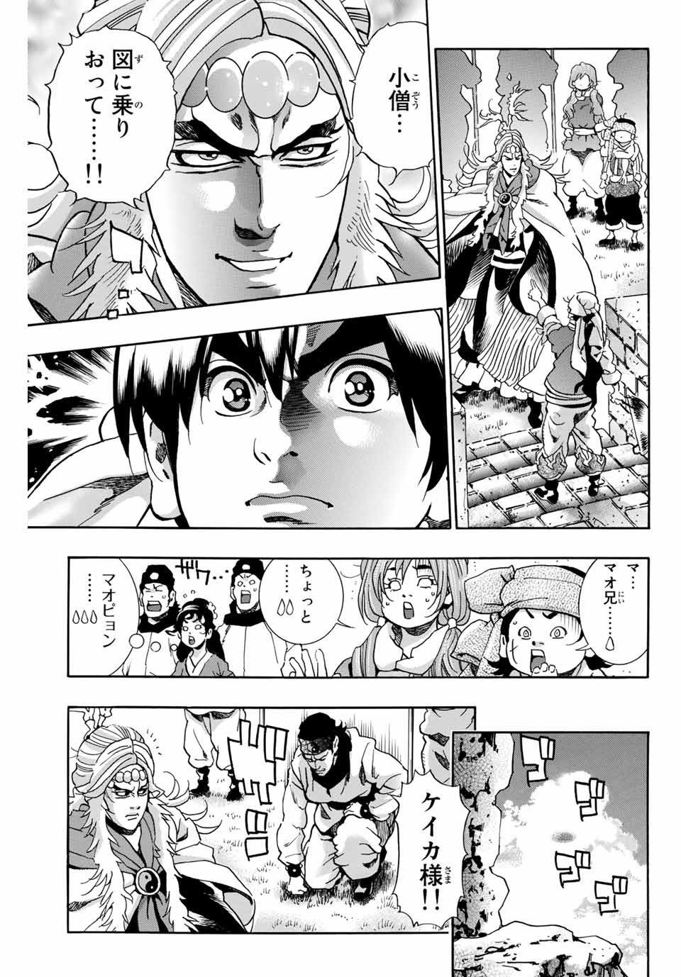 Read CHUUKA ICHIBAN! KIWAMI - RAW Chapter 79 [High Quality / Full] - Page 15 - nicomanga.com