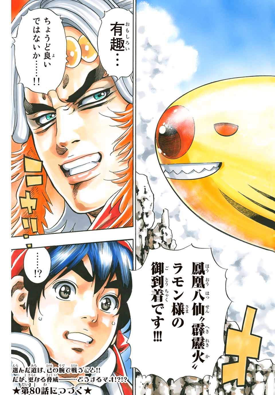 Read CHUUKA ICHIBAN! KIWAMI - RAW Chapter 79 [High Quality / Full] - Page 17 - nicomanga.com