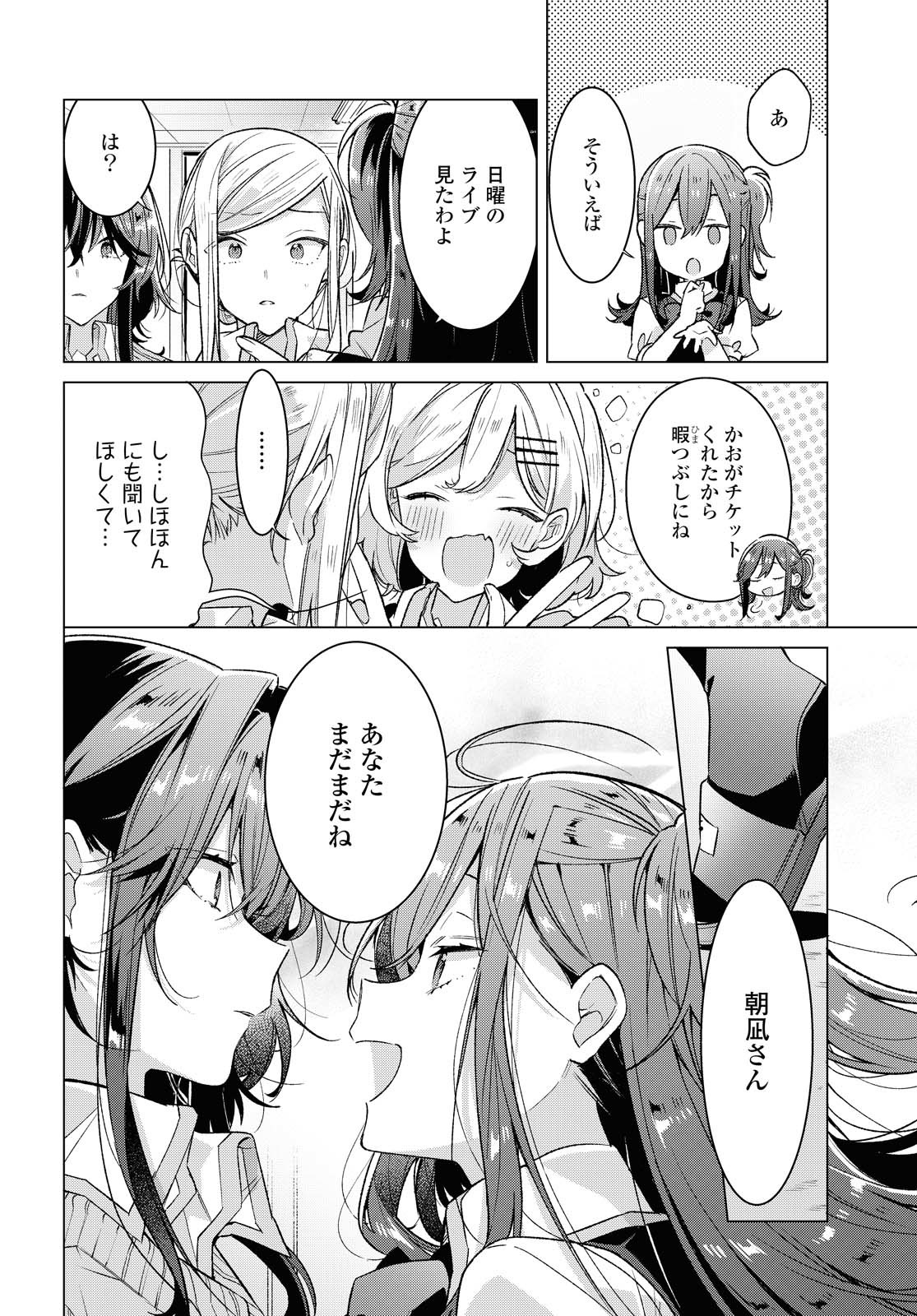 SASAYAKU YOU NI KOI O UTAU Chapter 17.2 page 1 - nihonkuni.com