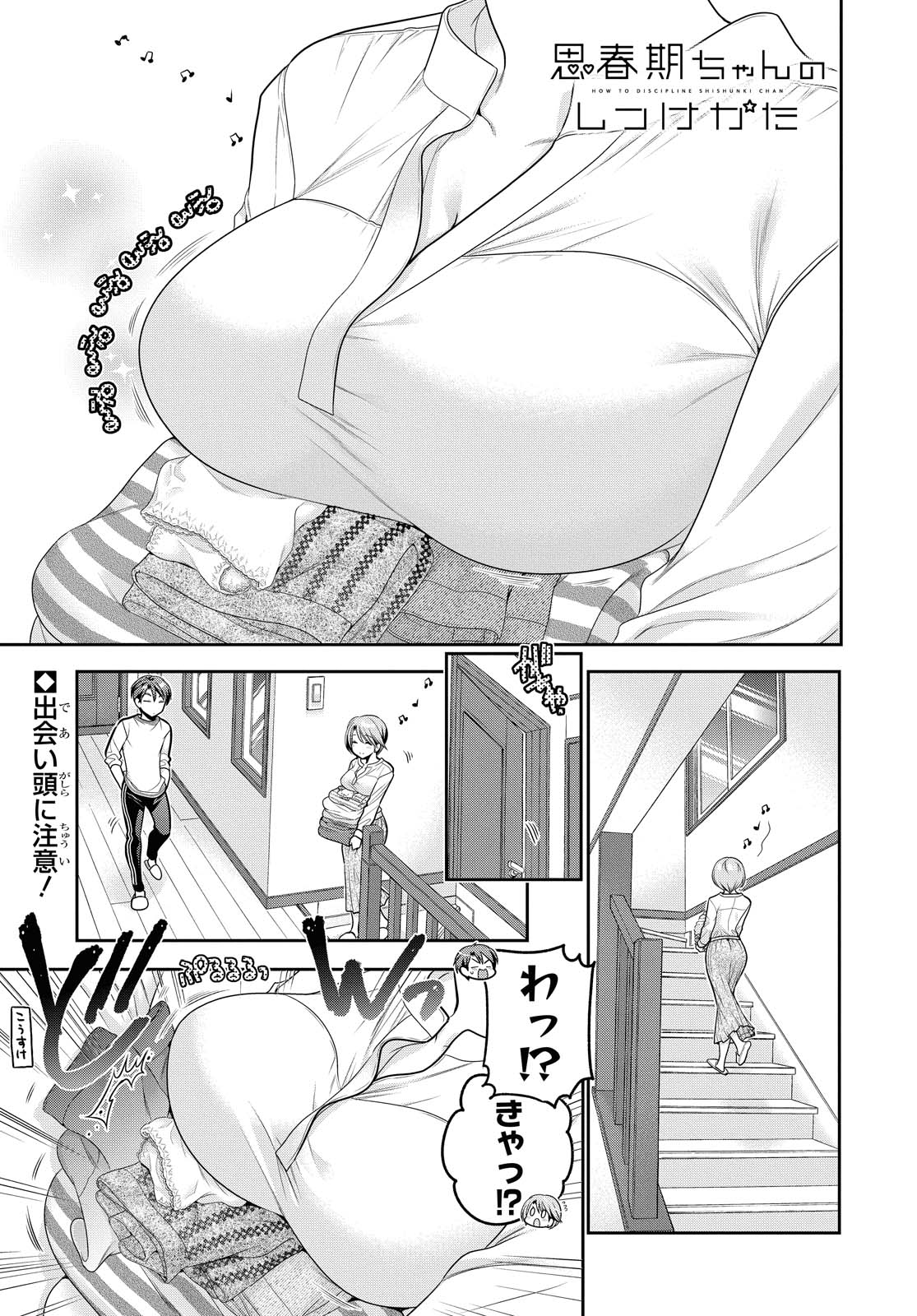 SHISHUNKI-CHAN NO SHITSUKEKATA - RAW Chapter 15.1 page 1 - nihonkuni.com