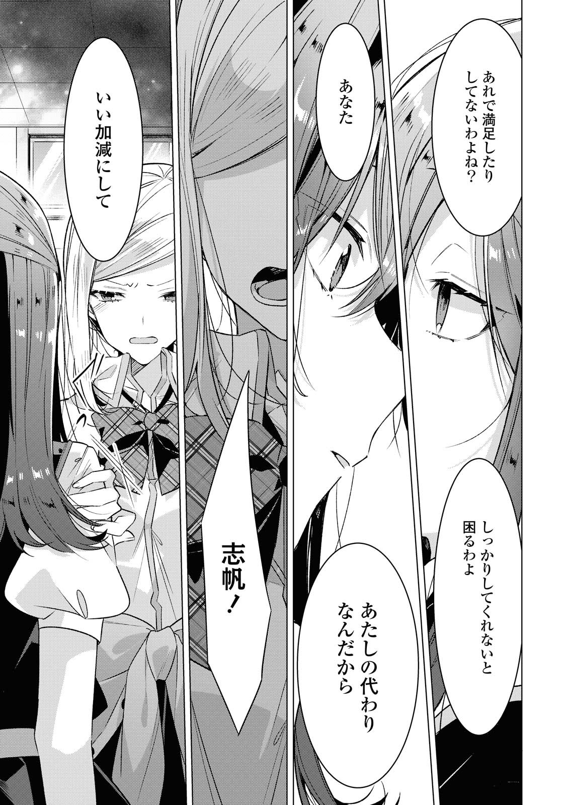 SASAYAKU YOU NI KOI O UTAU Chapter 17.2 page 2 - nihonkuni.com