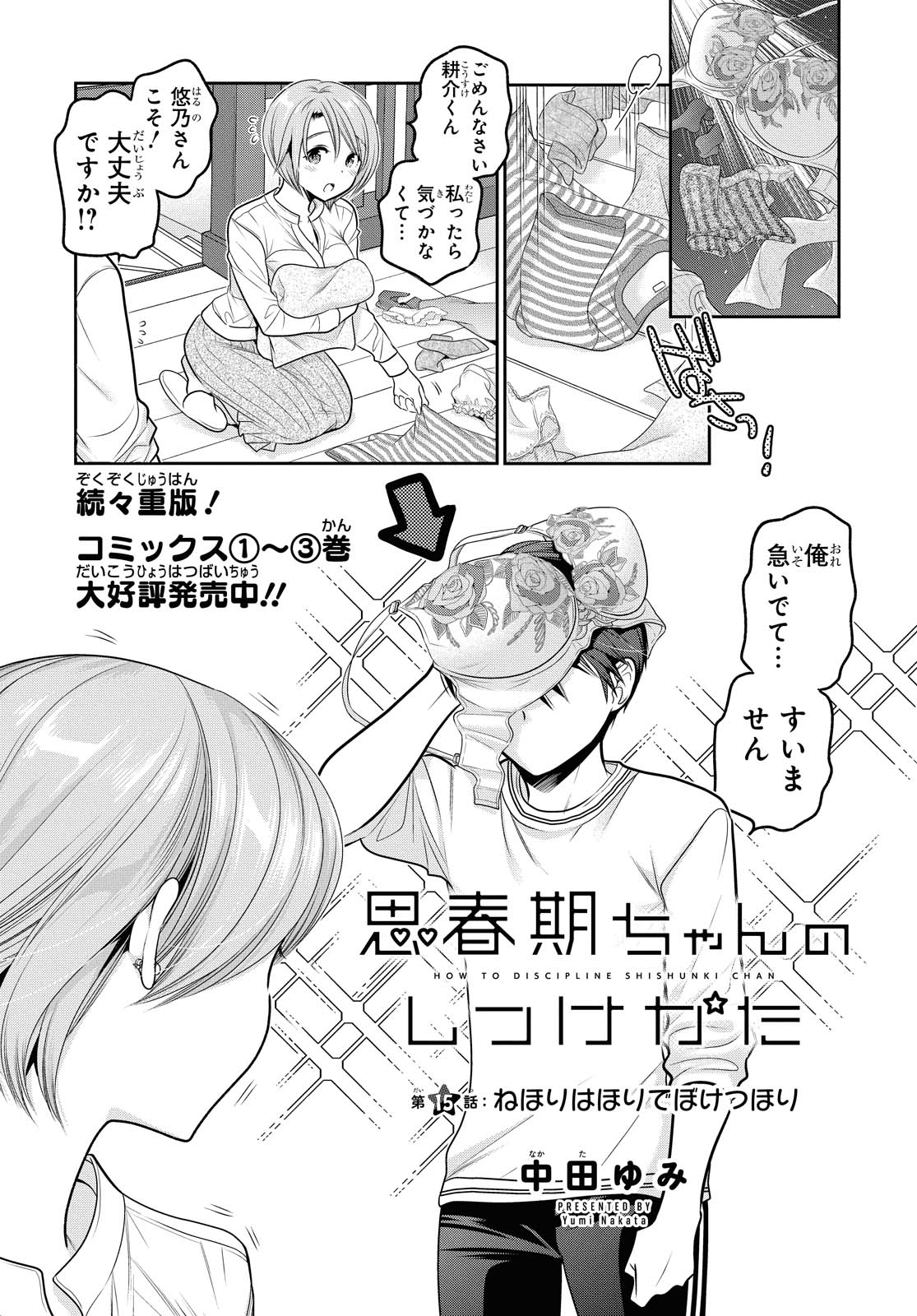 SHISHUNKI-CHAN NO SHITSUKEKATA - RAW Chapter 15.1 page 2 - nihonkuni.com