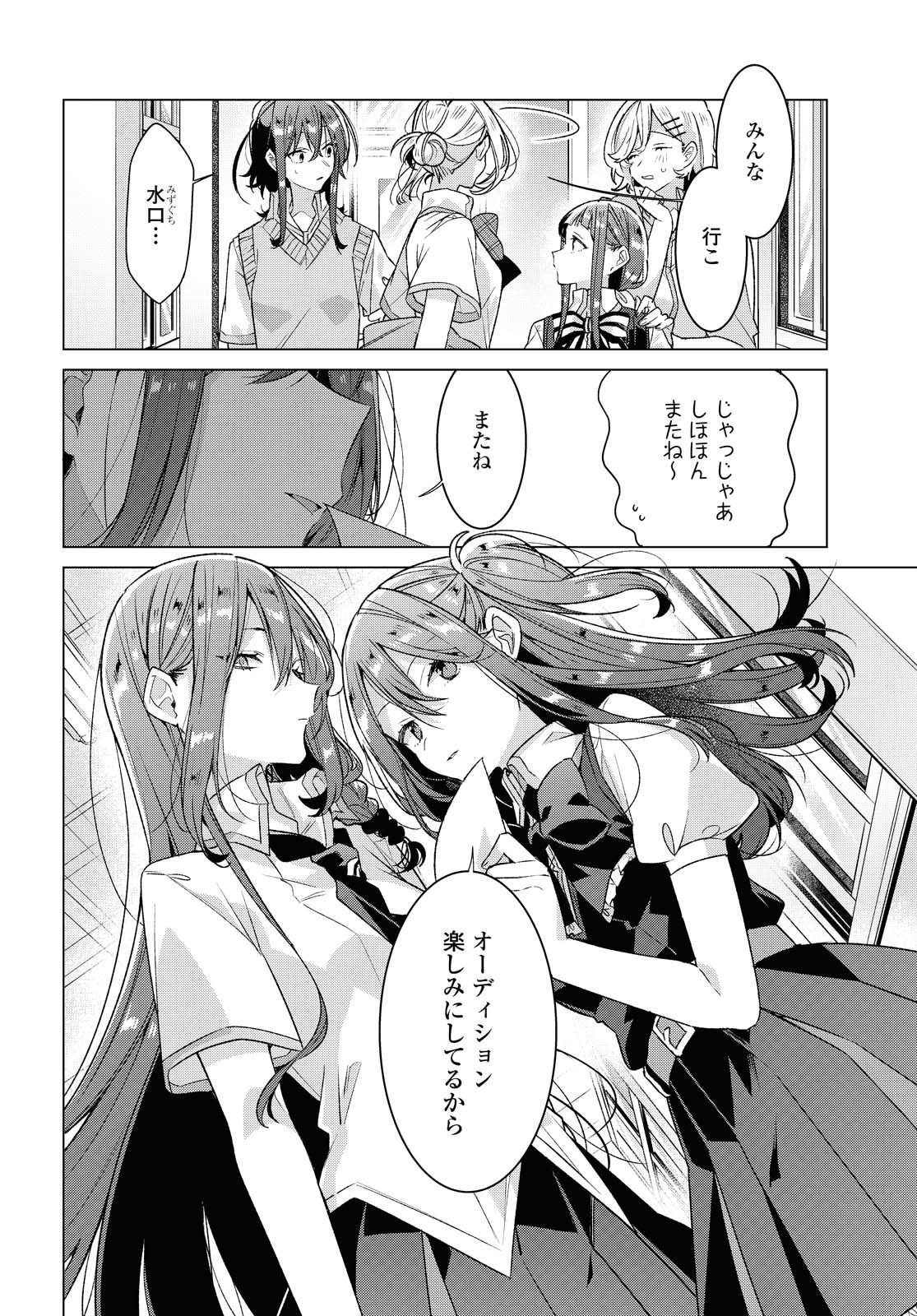 SASAYAKU YOU NI KOI O UTAU Chapter 17.2 page 3 - nihonkuni.com