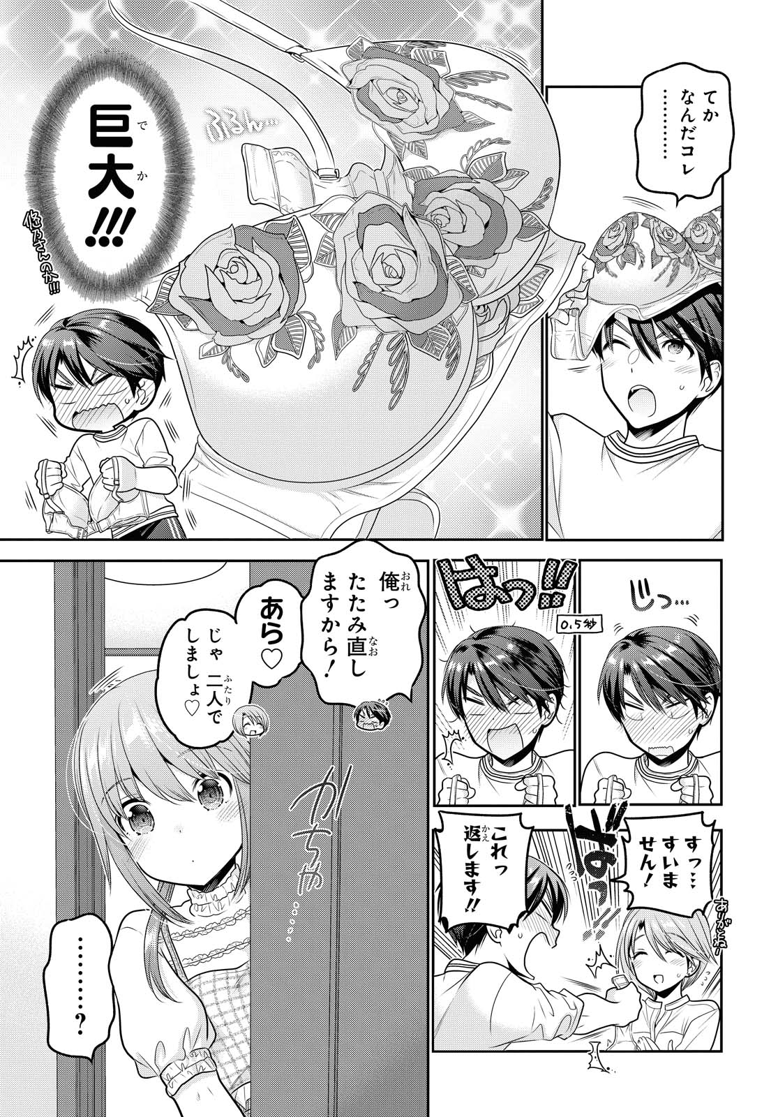 SHISHUNKI-CHAN NO SHITSUKEKATA - RAW Chapter 15.1 page 3 - nihonkuni.com