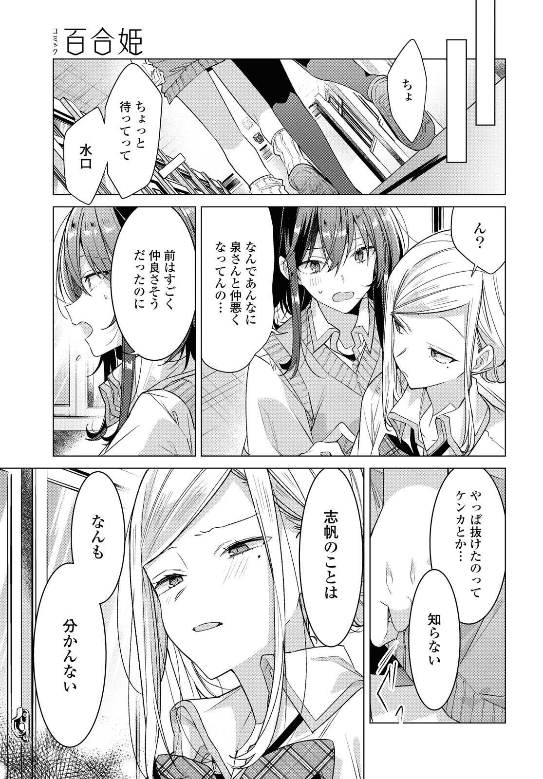 SASAYAKU YOU NI KOI O UTAU Chapter 17.2 page 4 - nihonkuni.com