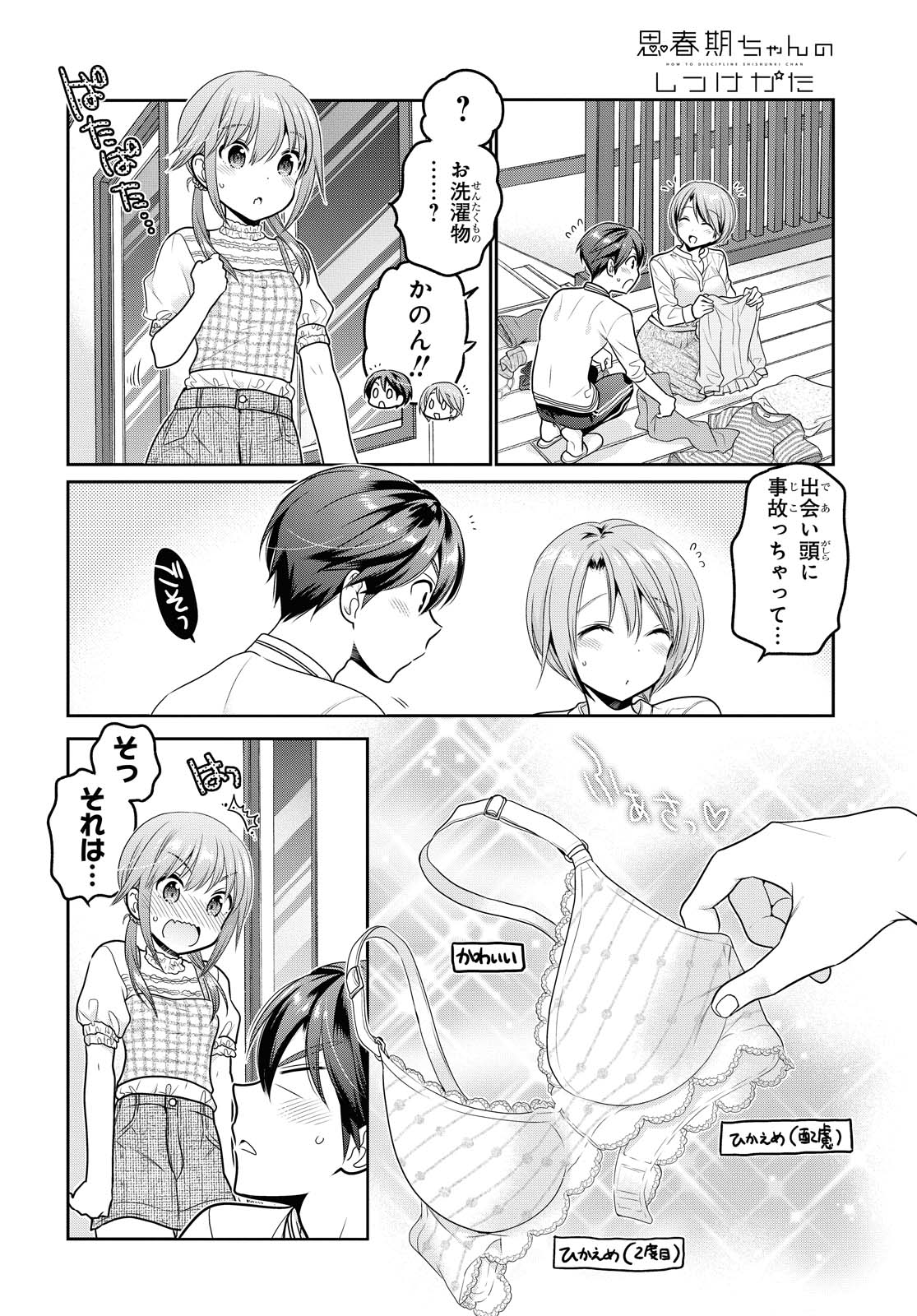 SHISHUNKI-CHAN NO SHITSUKEKATA - RAW Chapter 15.1 page 4 - nihonkuni.com