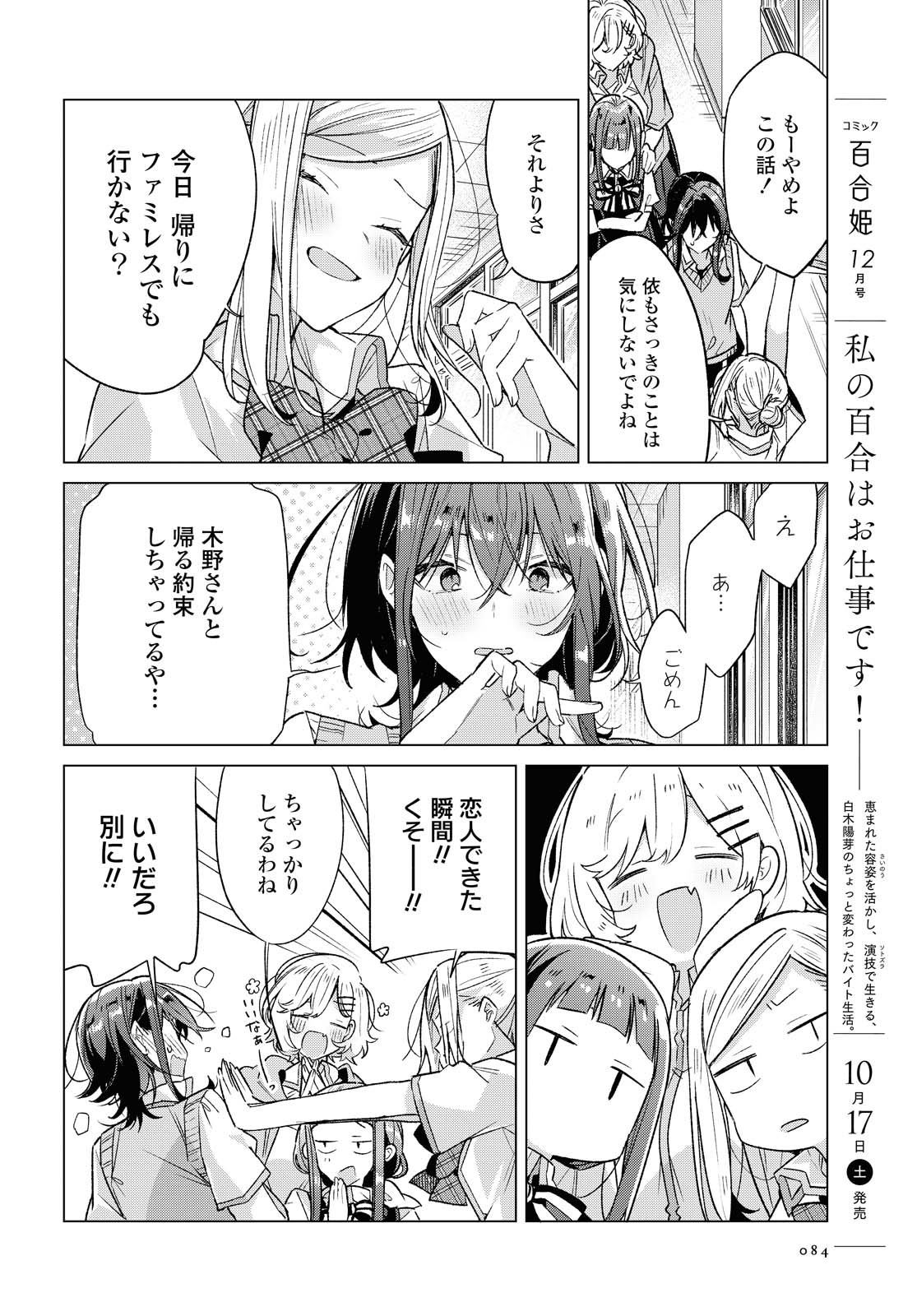 SASAYAKU YOU NI KOI O UTAU Chapter 17.2 page 5 - nihonkuni.com