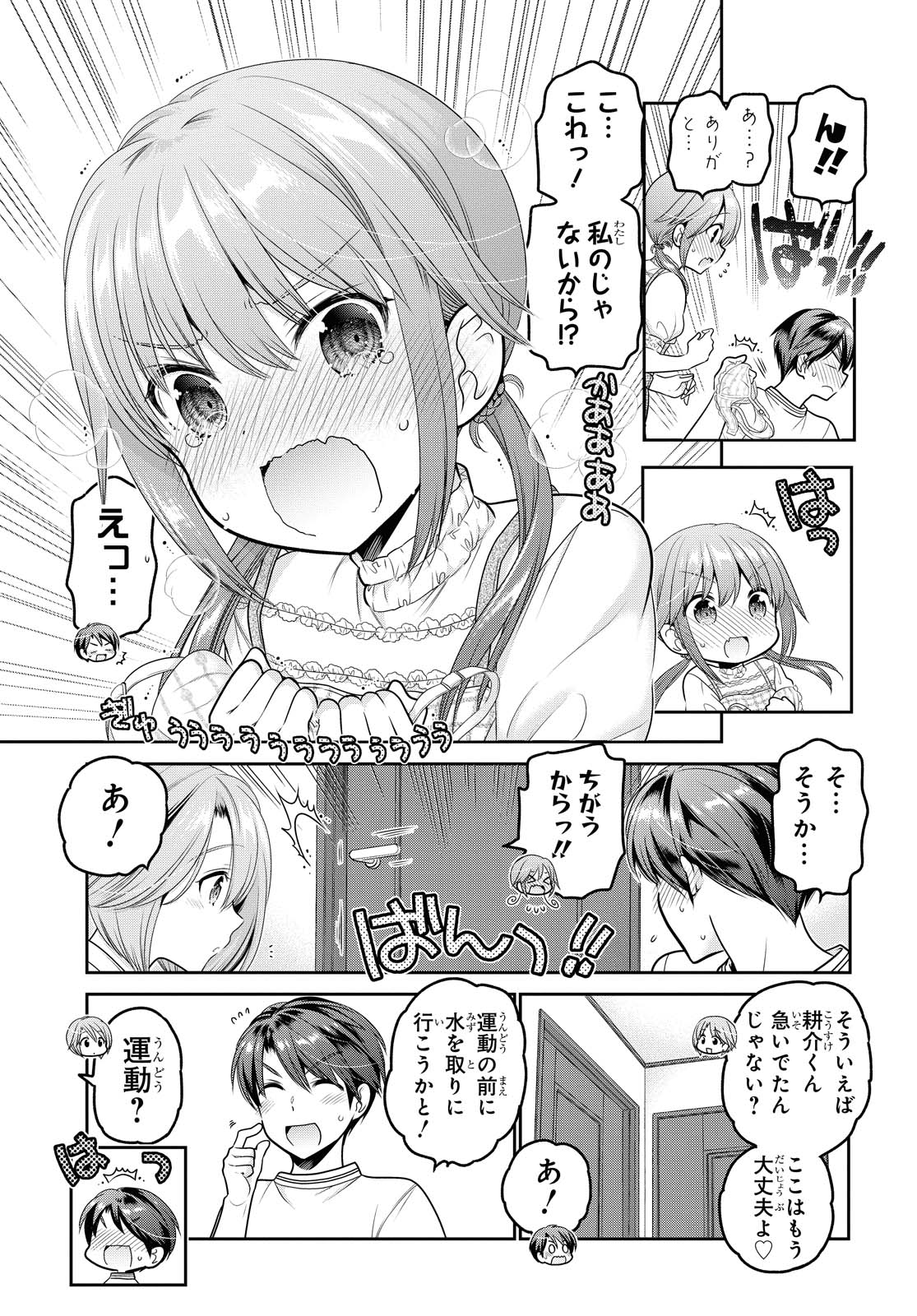 SHISHUNKI-CHAN NO SHITSUKEKATA - RAW Chapter 15.1 page 5 - nihonkuni.com