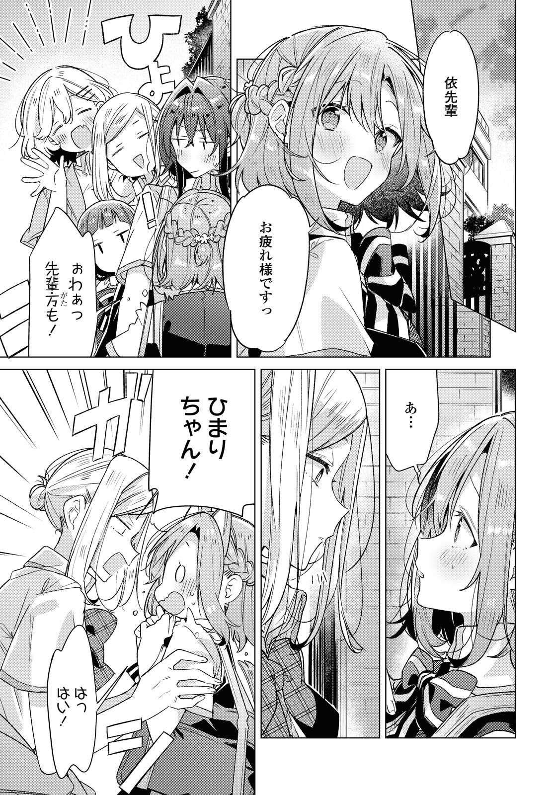 SASAYAKU YOU NI KOI O UTAU Chapter 17.2 page 6 - nihonkuni.com