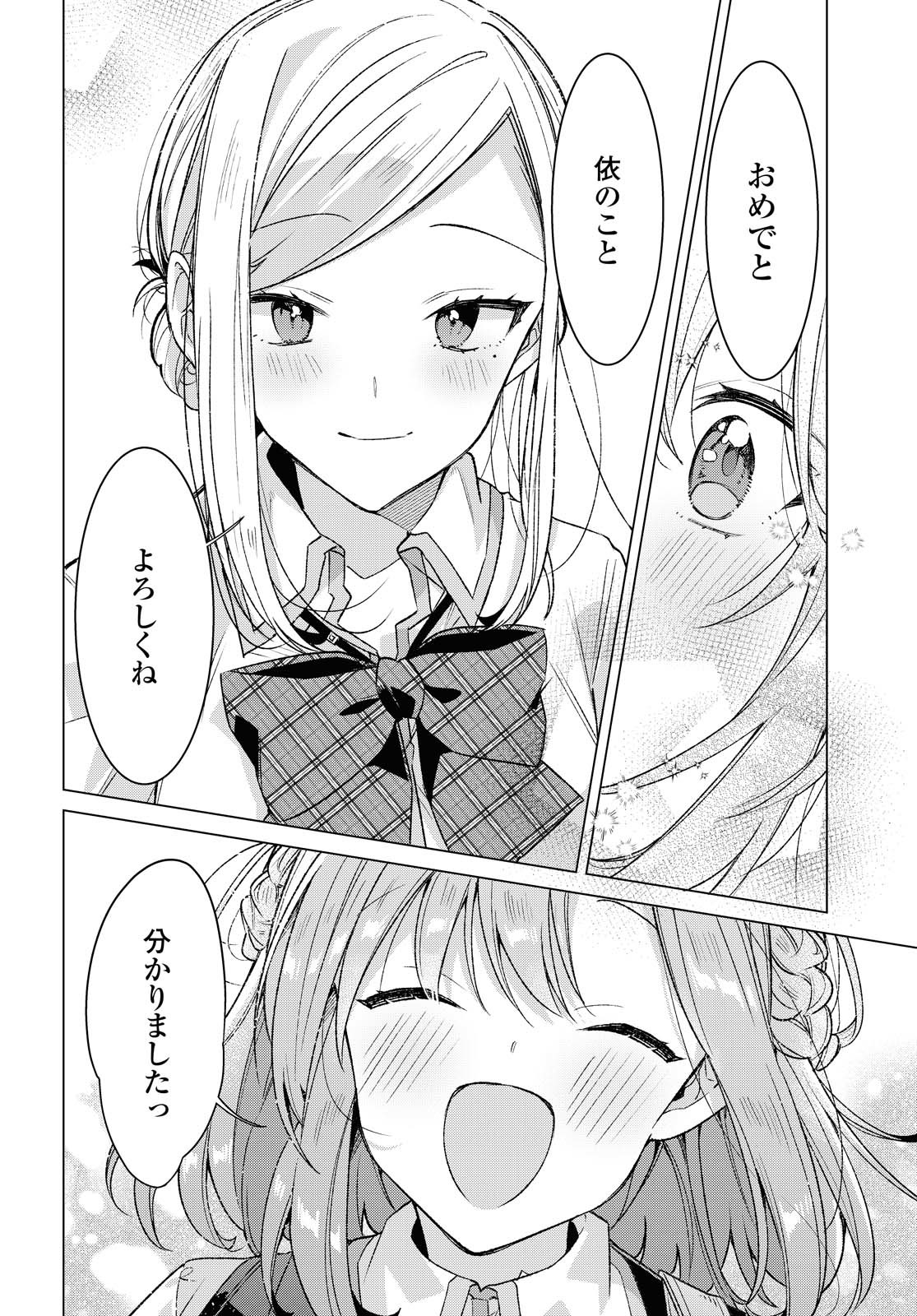 SASAYAKU YOU NI KOI O UTAU Chapter 17.2 page 7 - nihonkuni.com