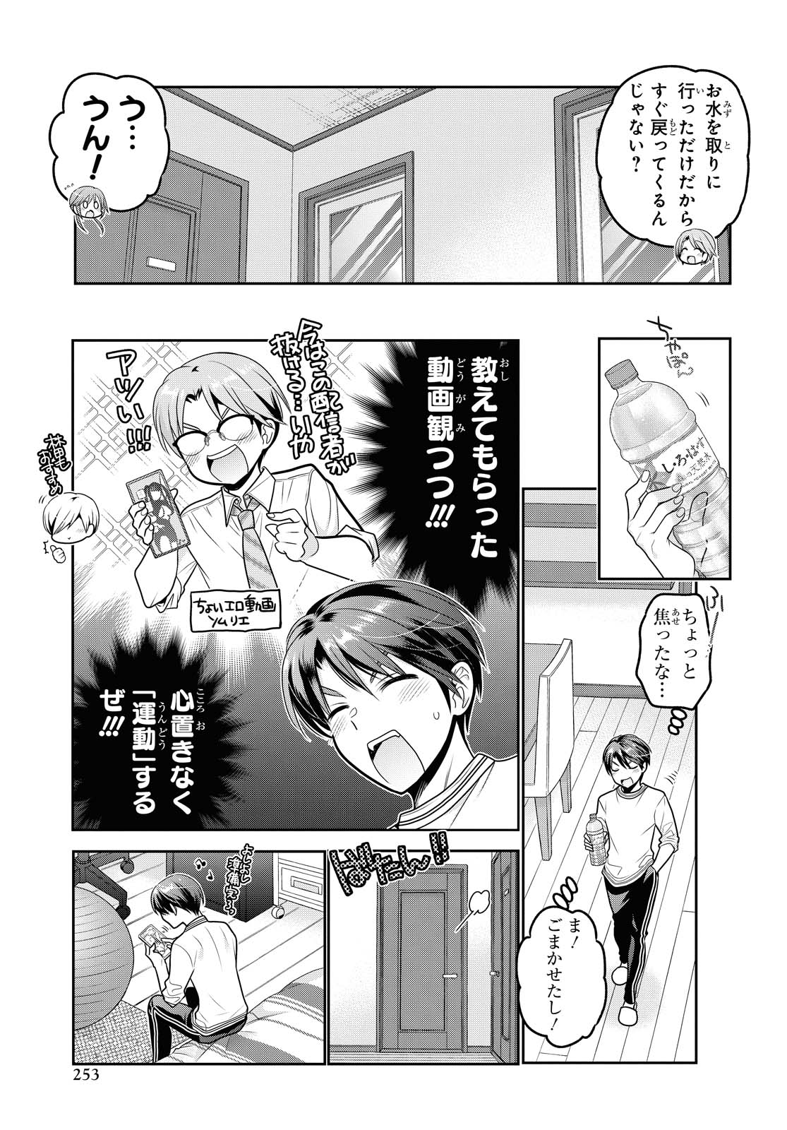 SHISHUNKI-CHAN NO SHITSUKEKATA - RAW Chapter 15.1 page 7 - nihonkuni.com