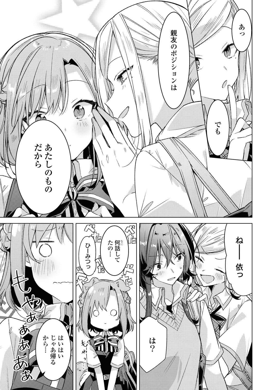 SASAYAKU YOU NI KOI O UTAU Chapter 17.2 page 8 - nihonkuni.com