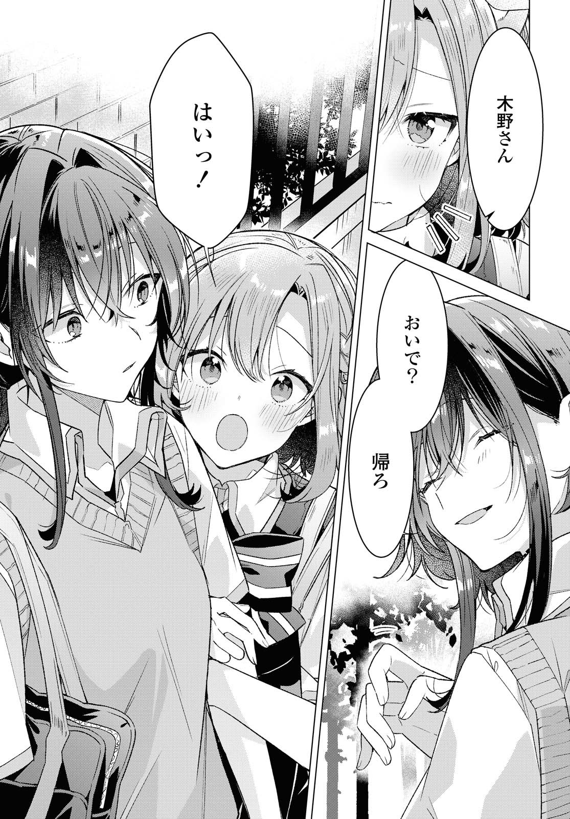 SASAYAKU YOU NI KOI O UTAU Chapter 17.2 page 9 - nihonkuni.com