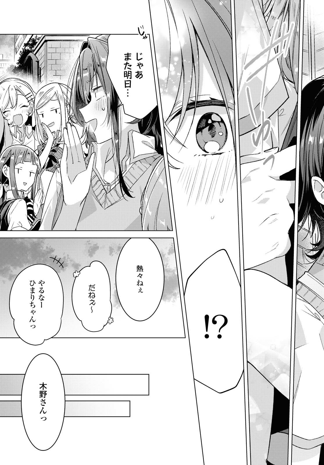 SASAYAKU YOU NI KOI O UTAU Chapter 17.2 page 10 - nihonkuni.com