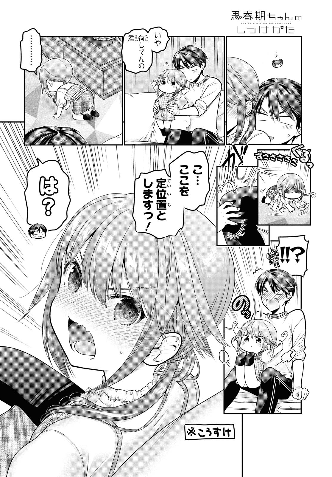 SHISHUNKI-CHAN NO SHITSUKEKATA - RAW Chapter 15.1 page 10 - nihonkuni.com