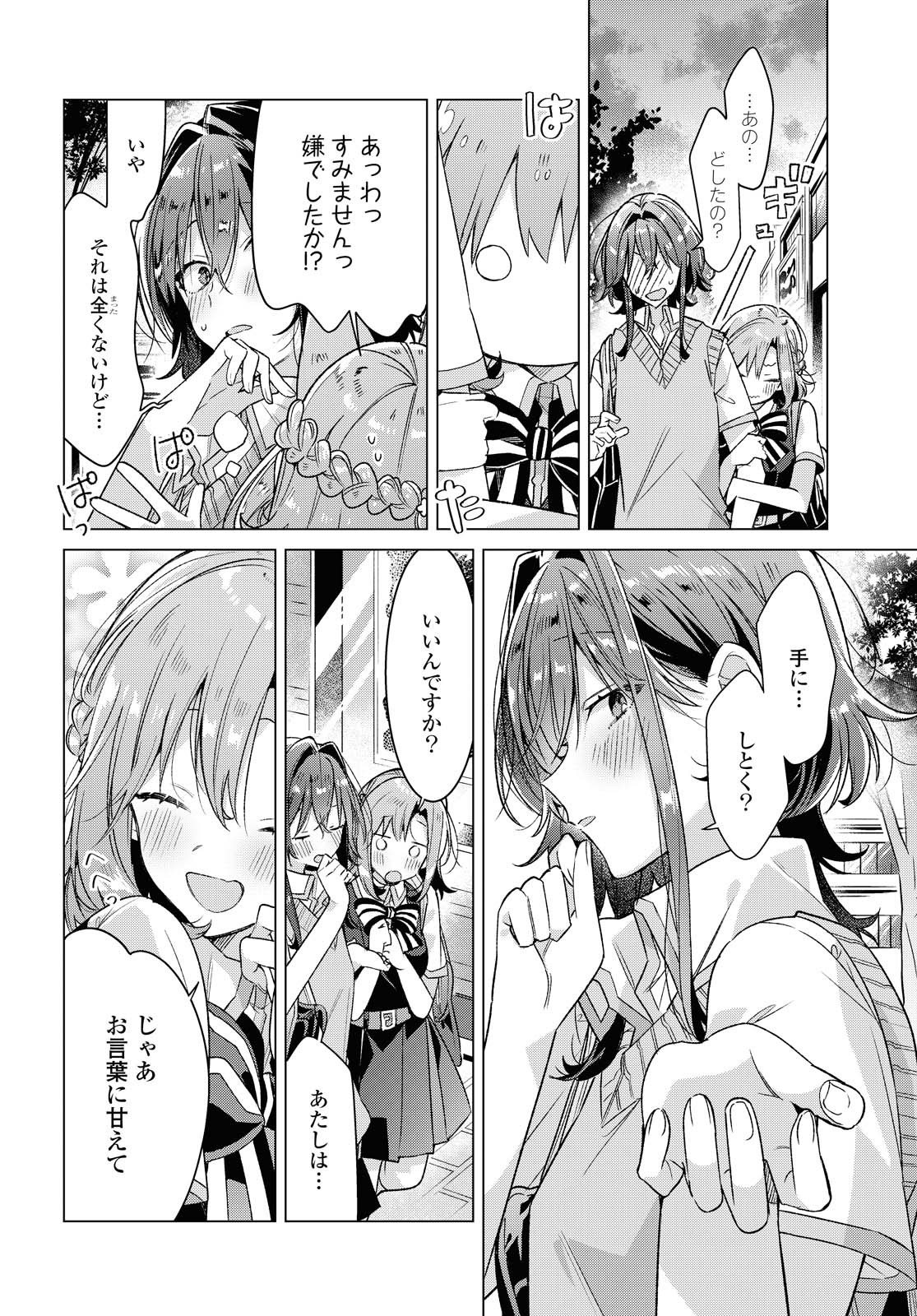 SASAYAKU YOU NI KOI O UTAU Chapter 17.2 page 11 - nihonkuni.com
