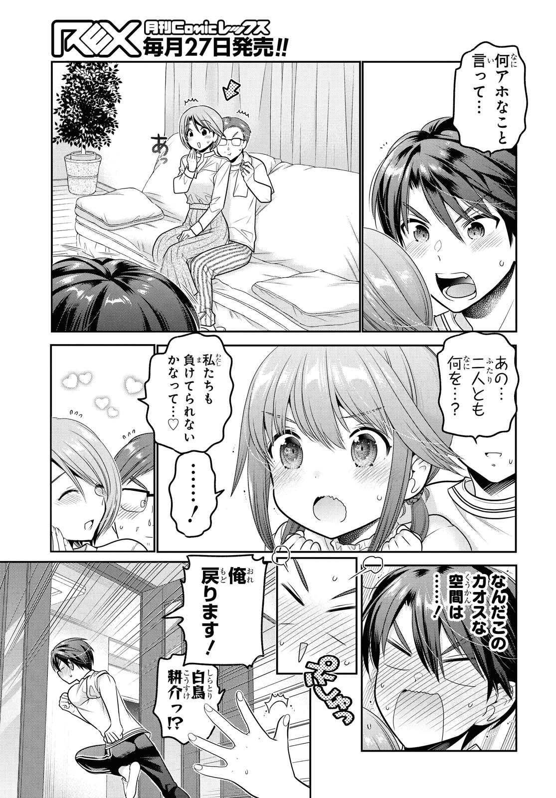 SHISHUNKI-CHAN NO SHITSUKEKATA - RAW Chapter 15.1 page 11 - nihonkuni.com