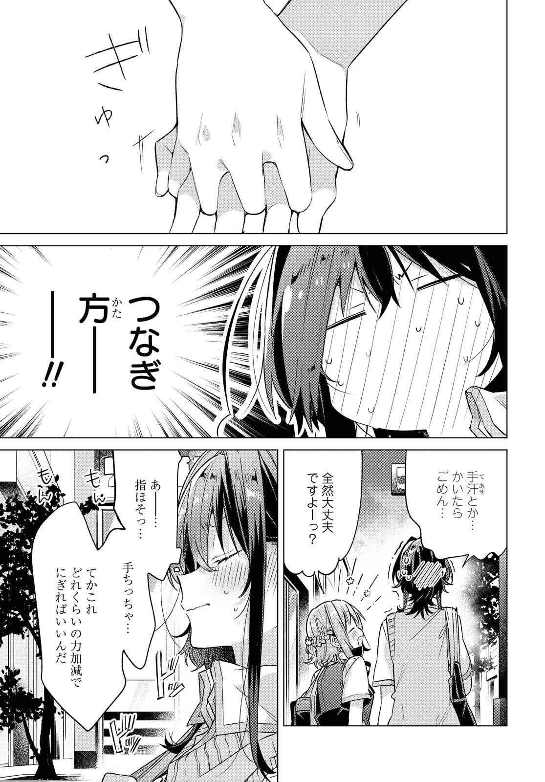 SASAYAKU YOU NI KOI O UTAU Chapter 17.2 page 12 - nihonkuni.com