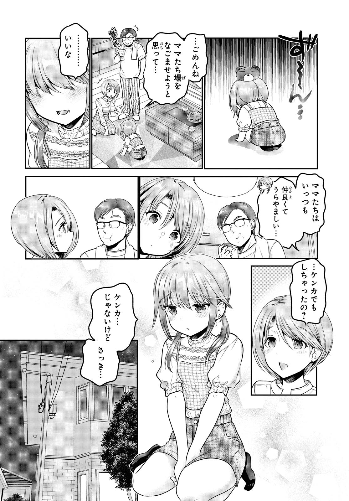 SHISHUNKI-CHAN NO SHITSUKEKATA - RAW Chapter 15.1 page 12 - nihonkuni.com