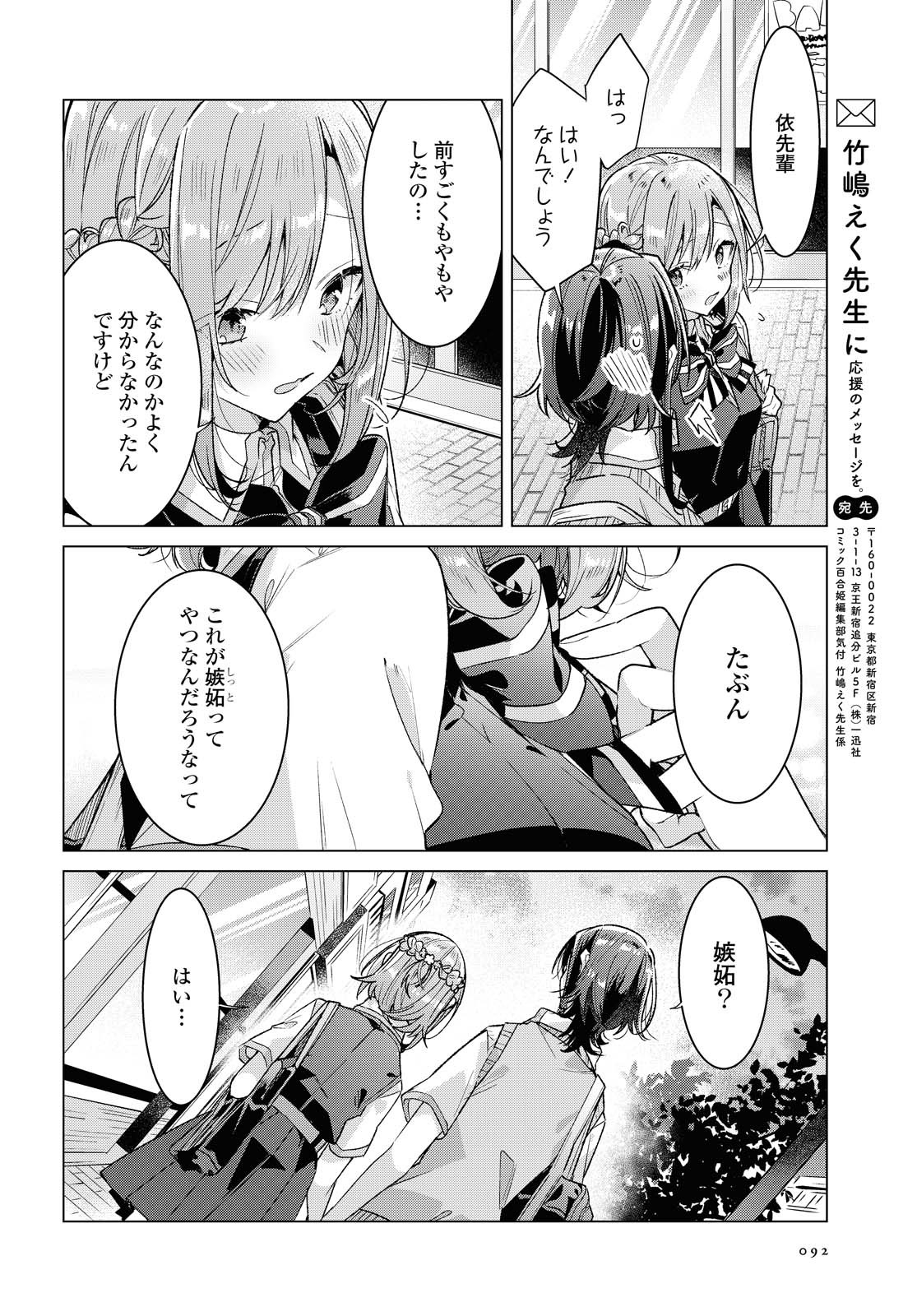 SASAYAKU YOU NI KOI O UTAU Chapter 17.2 page 13 - nihonkuni.com