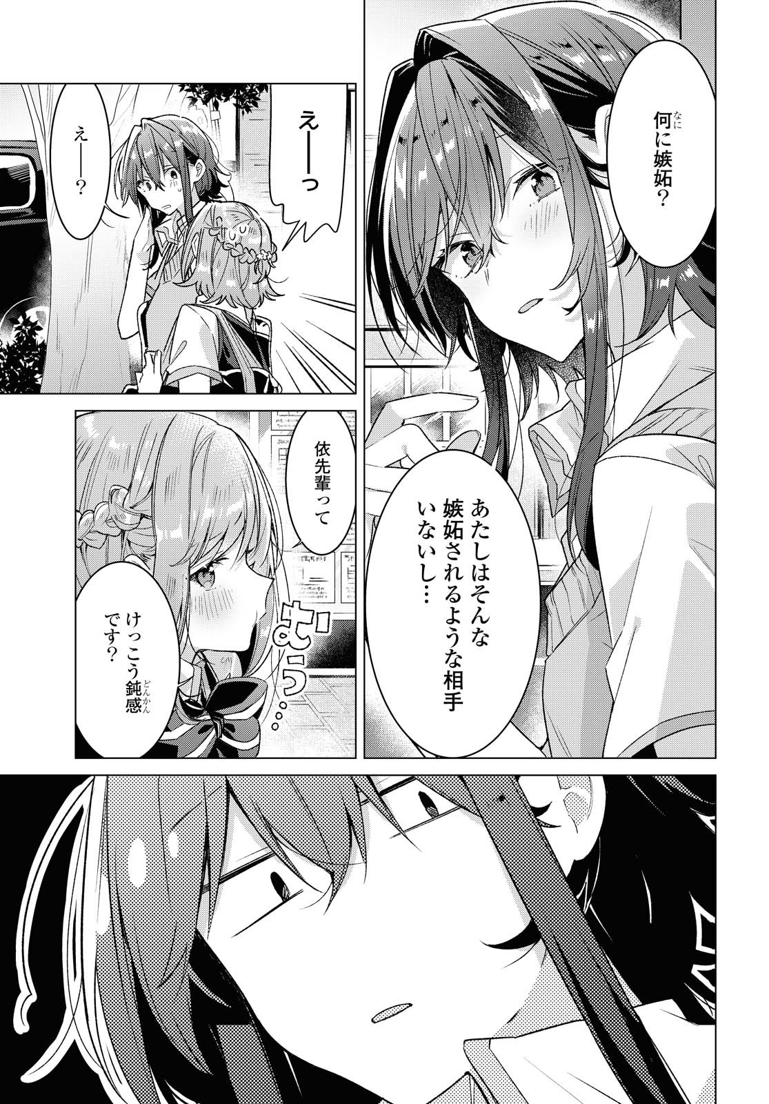SASAYAKU YOU NI KOI O UTAU Chapter 17.2 page 14 - nihonkuni.com
