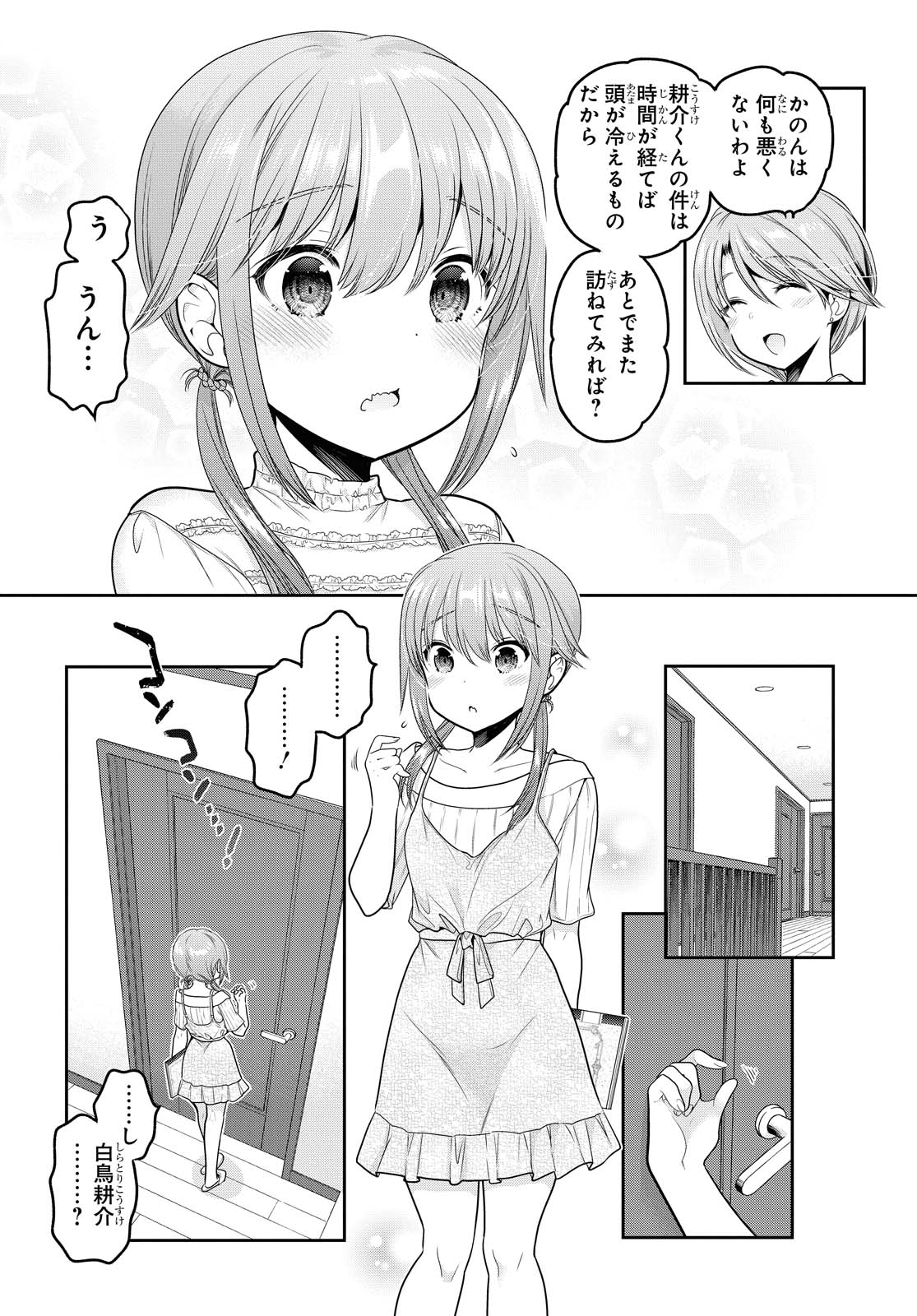 SHISHUNKI-CHAN NO SHITSUKEKATA - RAW Chapter 15.1 page 14 - nihonkuni.com