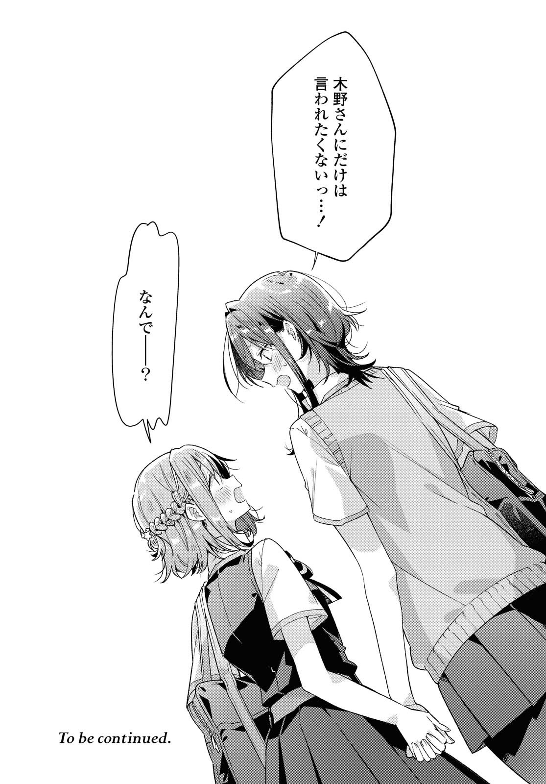 SASAYAKU YOU NI KOI O UTAU Chapter 17.2 page 15 - nihonkuni.com