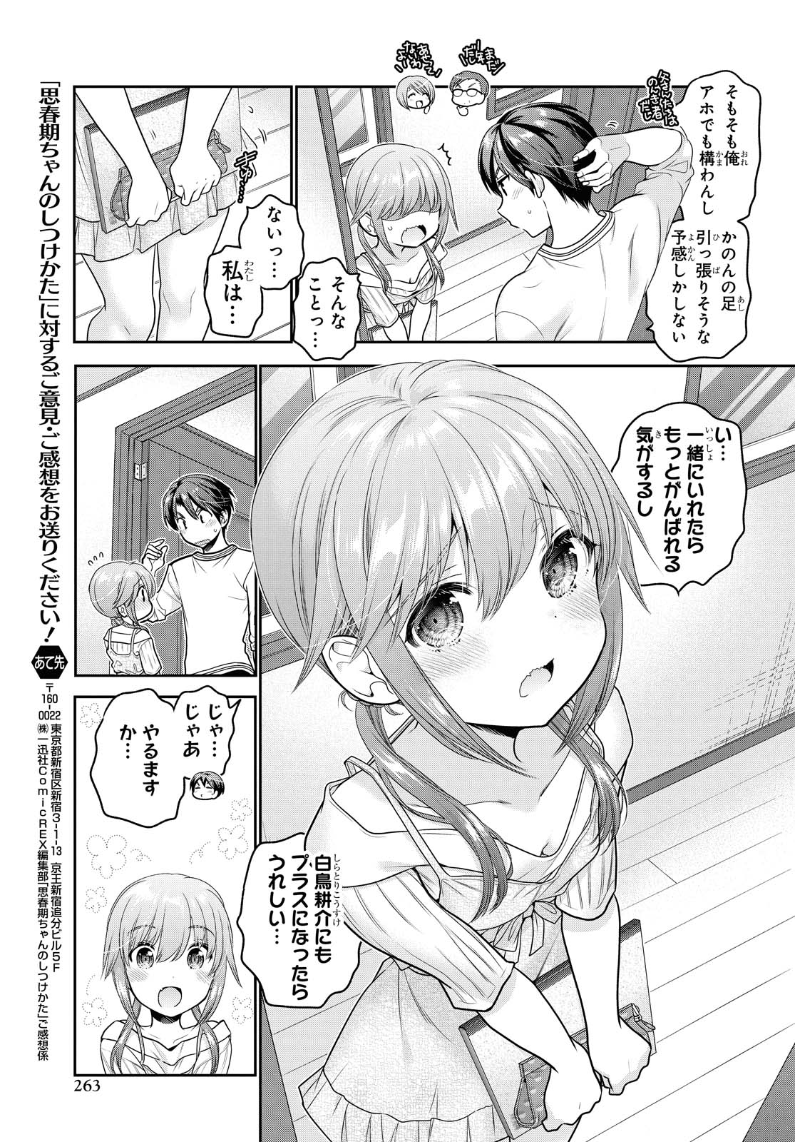 SHISHUNKI-CHAN NO SHITSUKEKATA - RAW Chapter 15.1 page 17 - nihonkuni.com