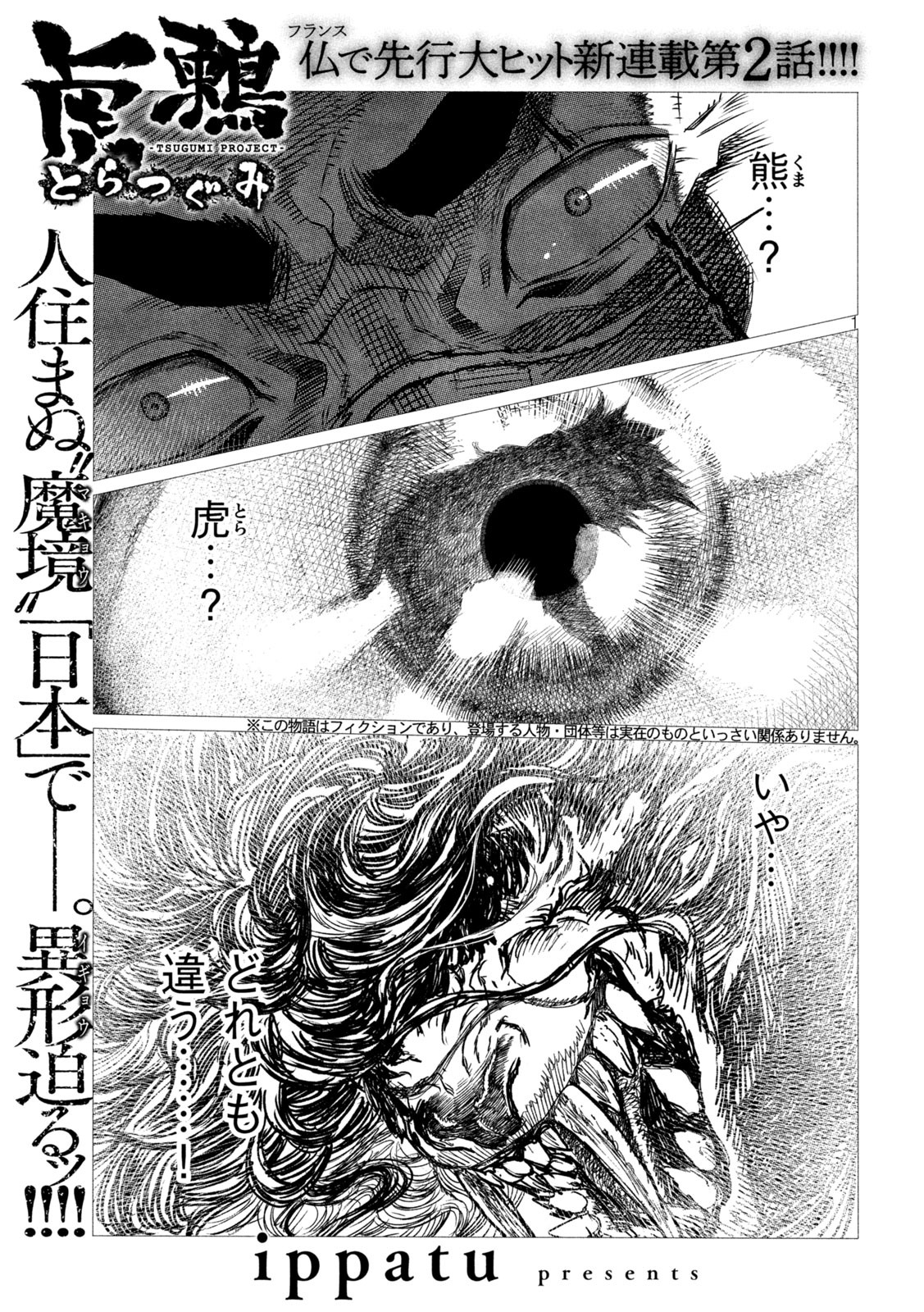 TSUGUMI PROJECT - RAW Chapter 2 page 1 - nihonkuni.com