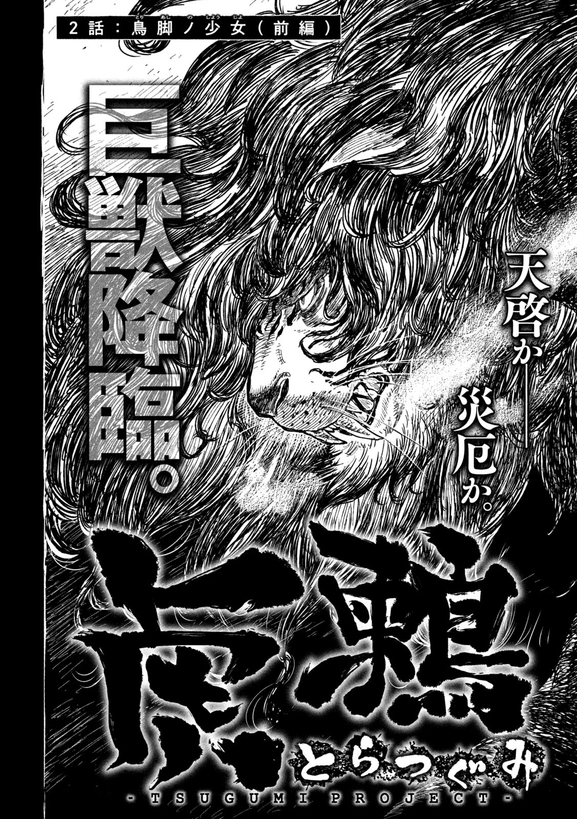 TSUGUMI PROJECT - RAW Chapter 2 page 2 - nihonkuni.com