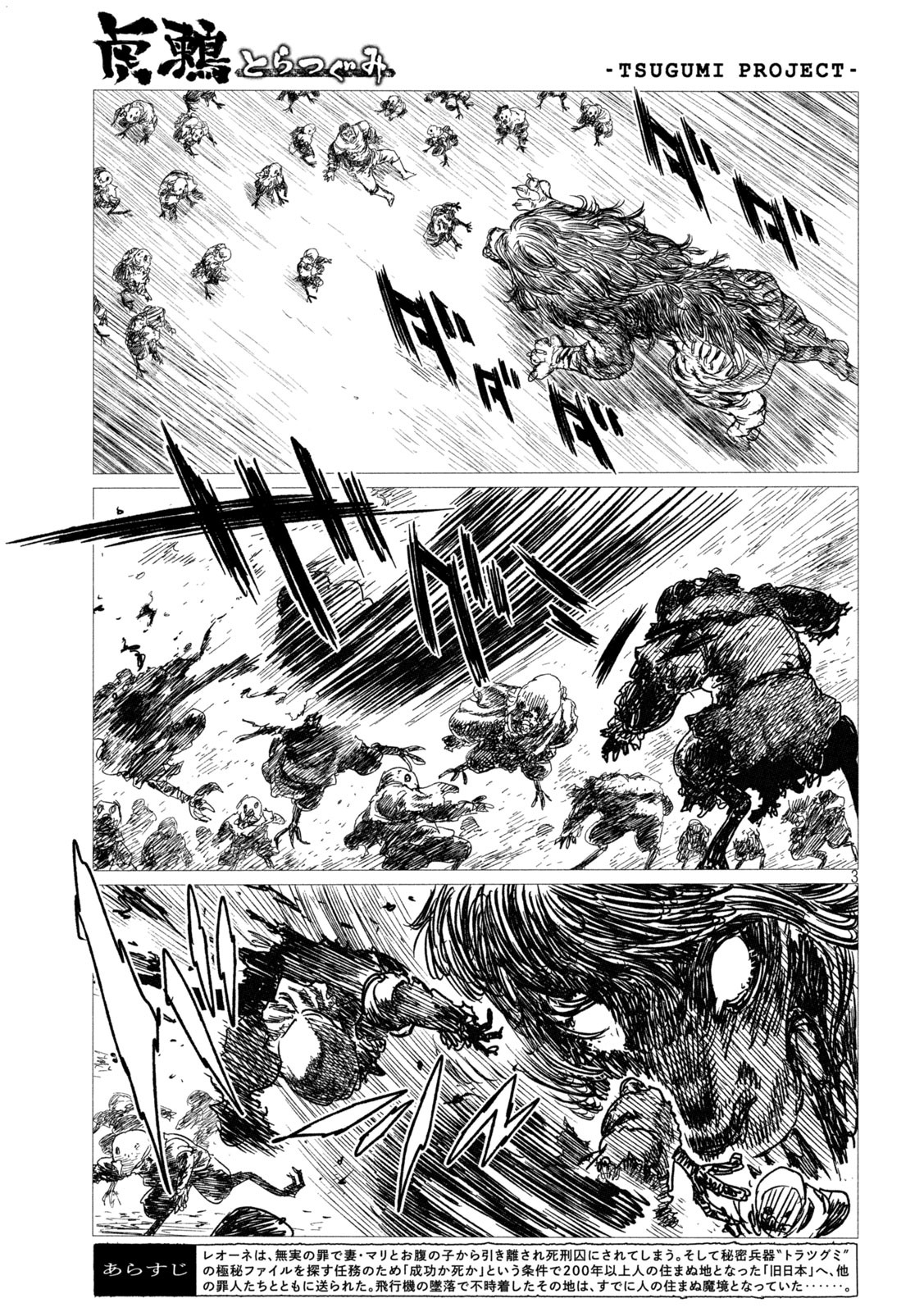 TSUGUMI PROJECT - RAW Chapter 2 page 3 - nihonkuni.com