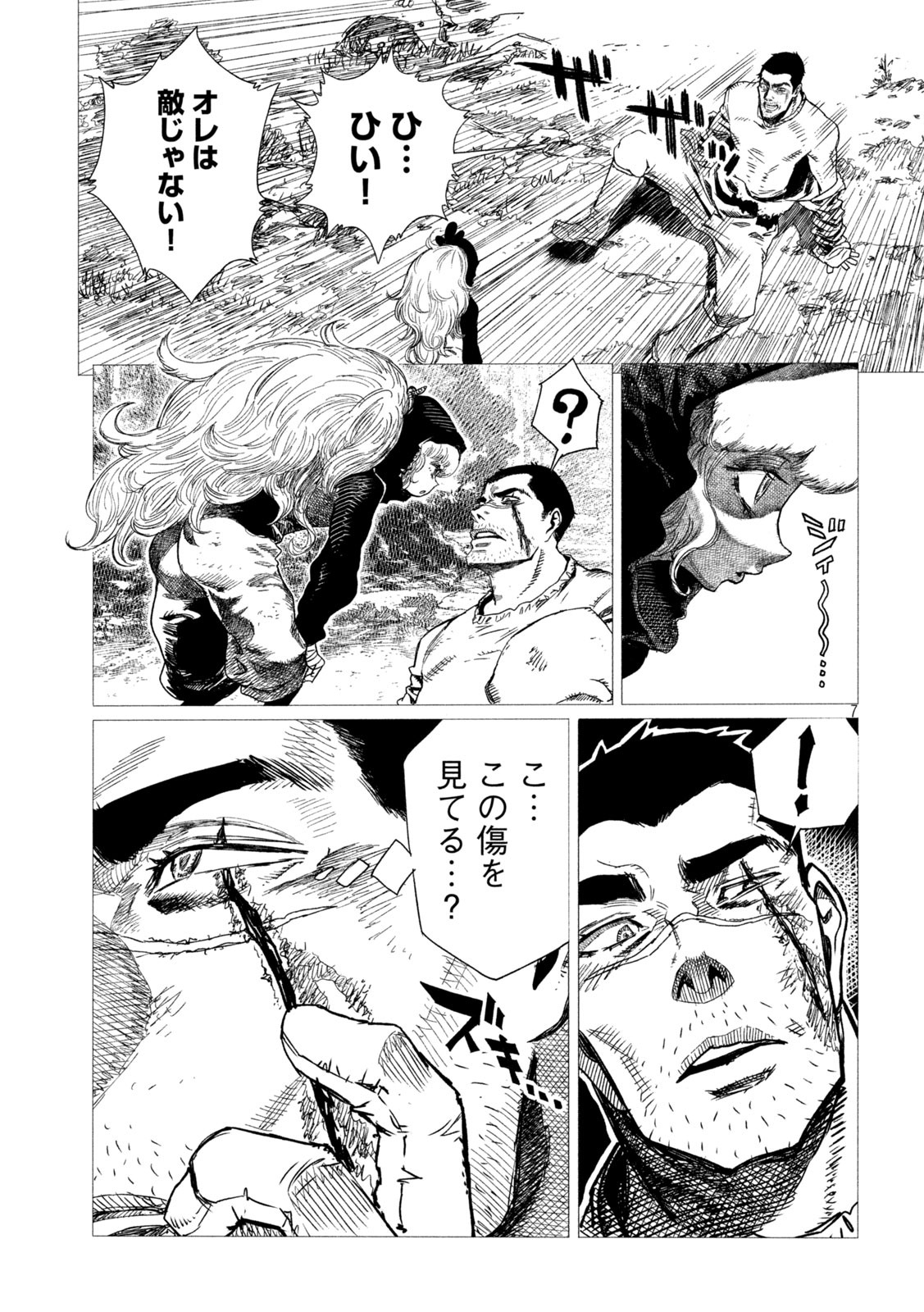 TSUGUMI PROJECT - RAW Chapter 2 page 7 - nihonkuni.com