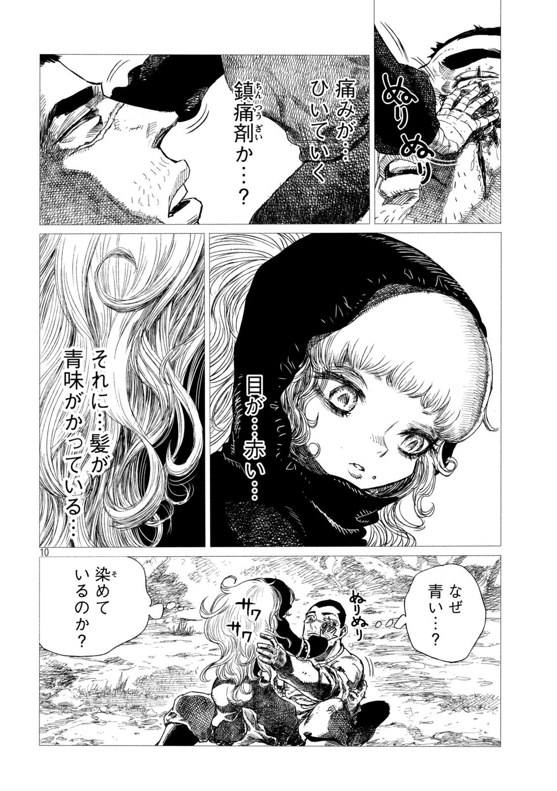 TSUGUMI PROJECT - RAW Chapter 2 page 10 - nihonkuni.com