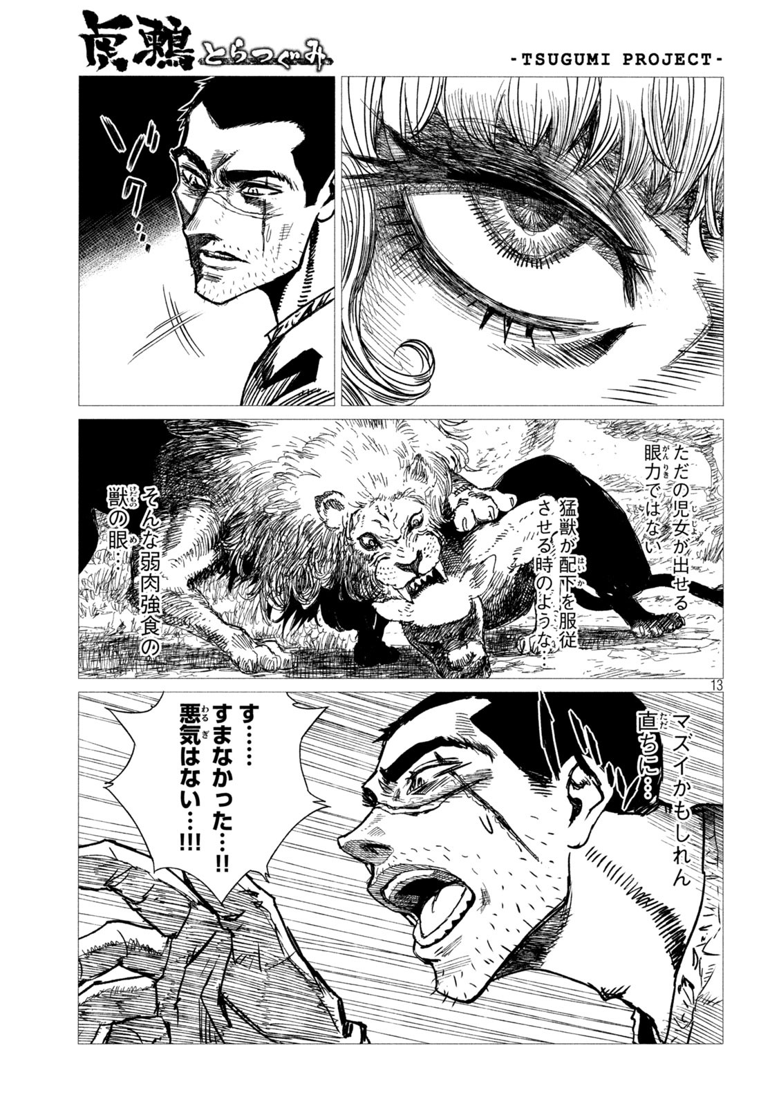 TSUGUMI PROJECT - RAW Chapter 2 page 13 - nihonkuni.com