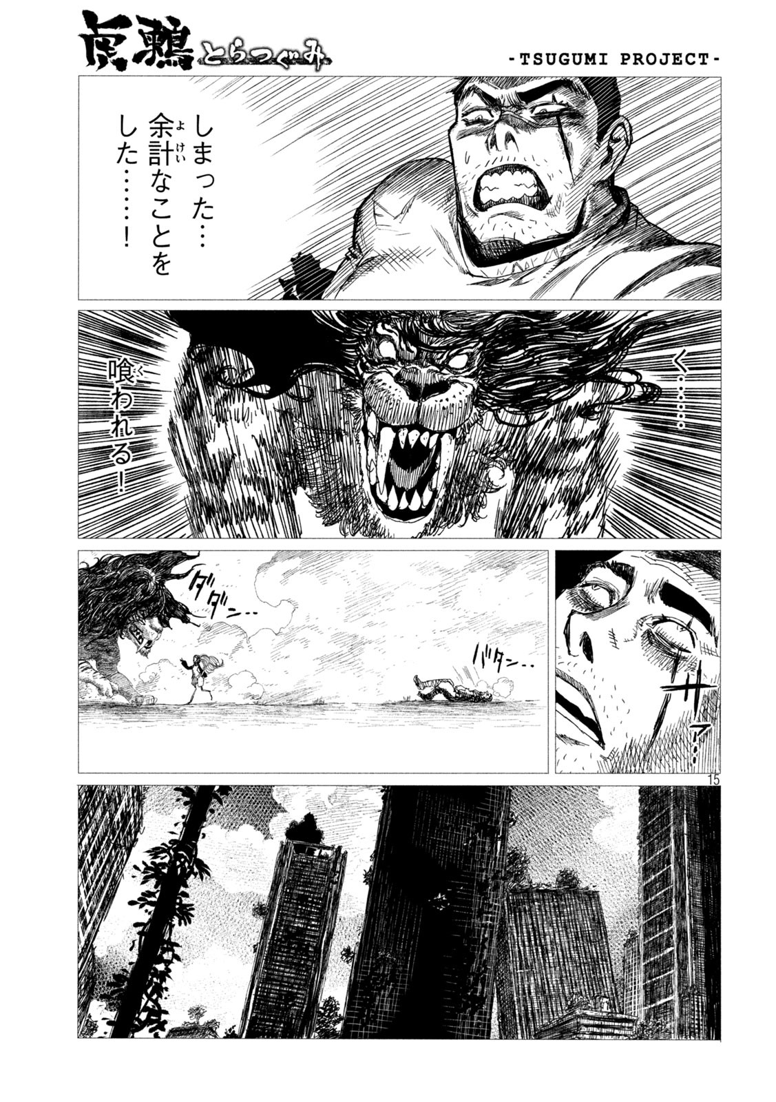 TSUGUMI PROJECT - RAW Chapter 2 page 15 - nihonkuni.com