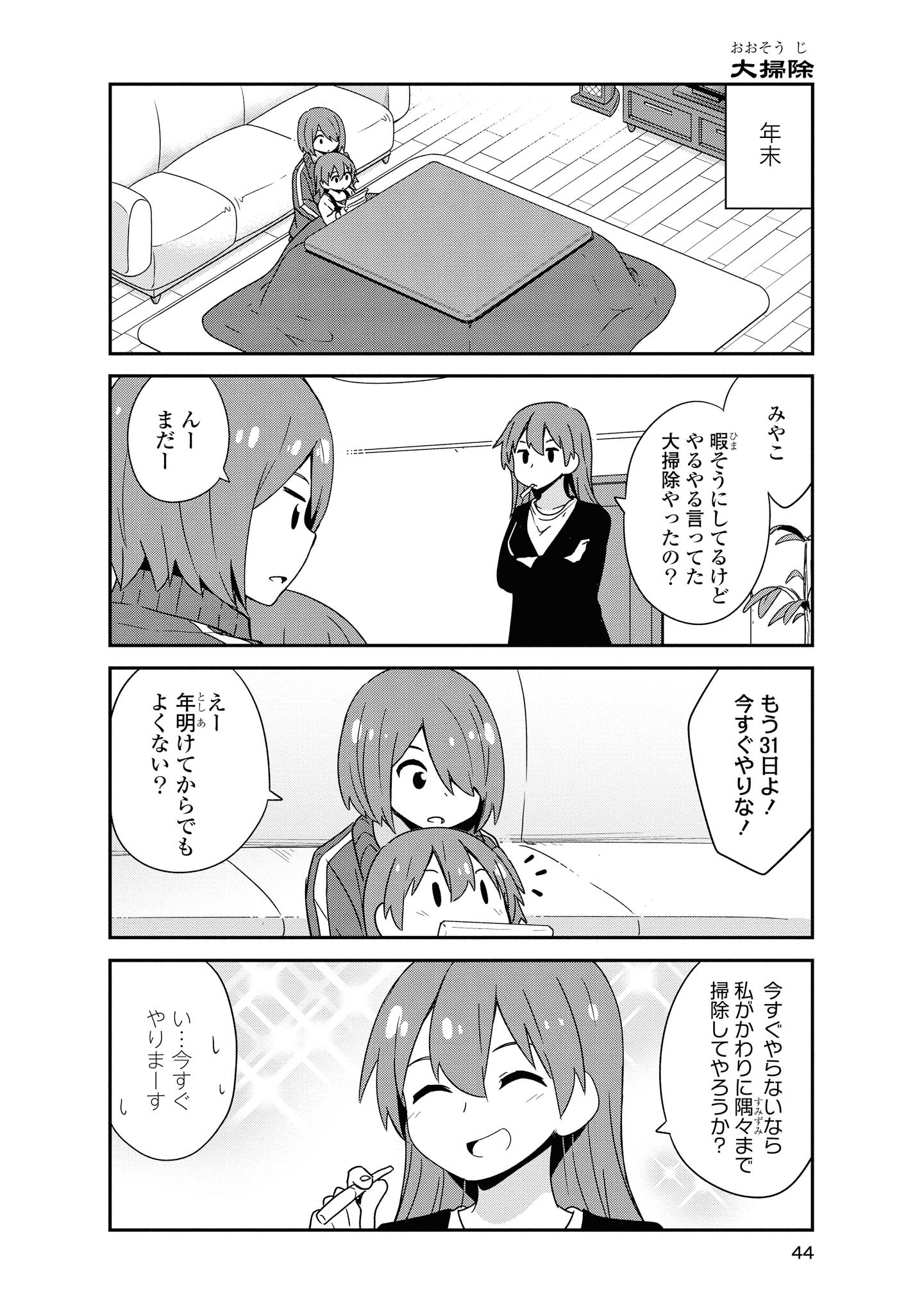 WATASHI NI TENSHI GA MAIORITA! - RAW Chapter 46 page 2 - nihonkuni.com