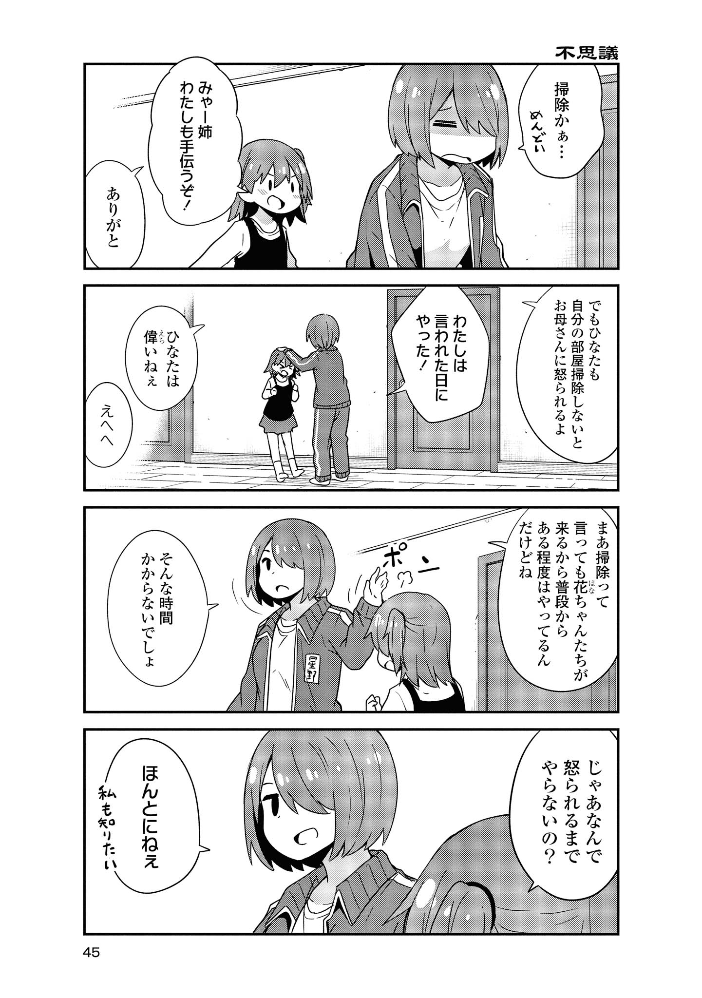 WATASHI NI TENSHI GA MAIORITA! - RAW Chapter 46 page 3 - nihonkuni.com