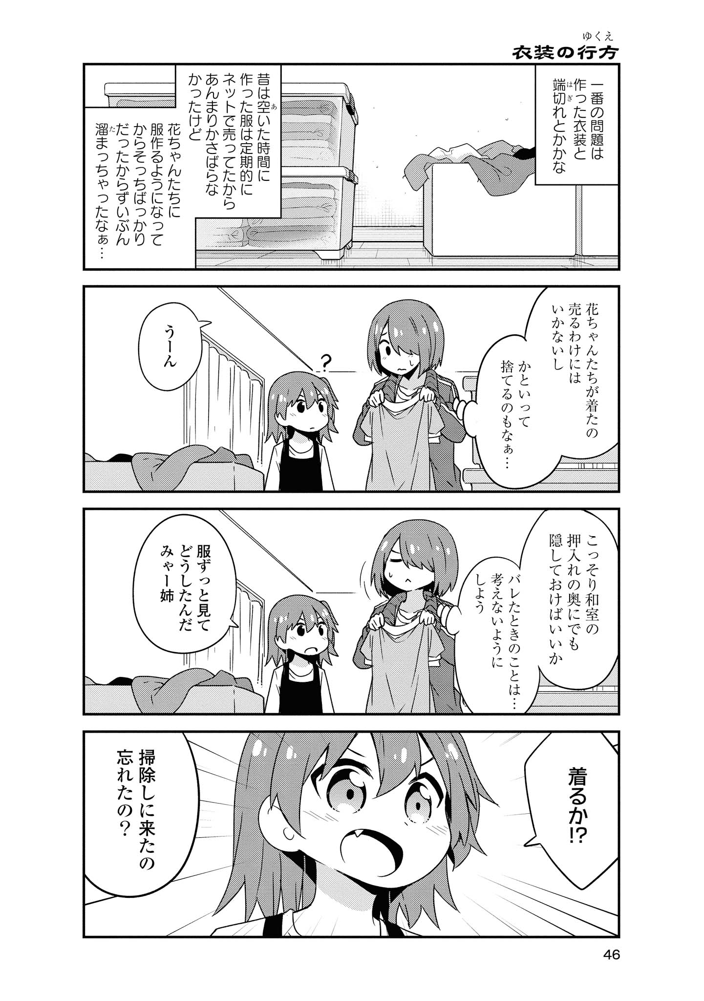 WATASHI NI TENSHI GA MAIORITA! - RAW Chapter 46 page 4 - nihonkuni.com