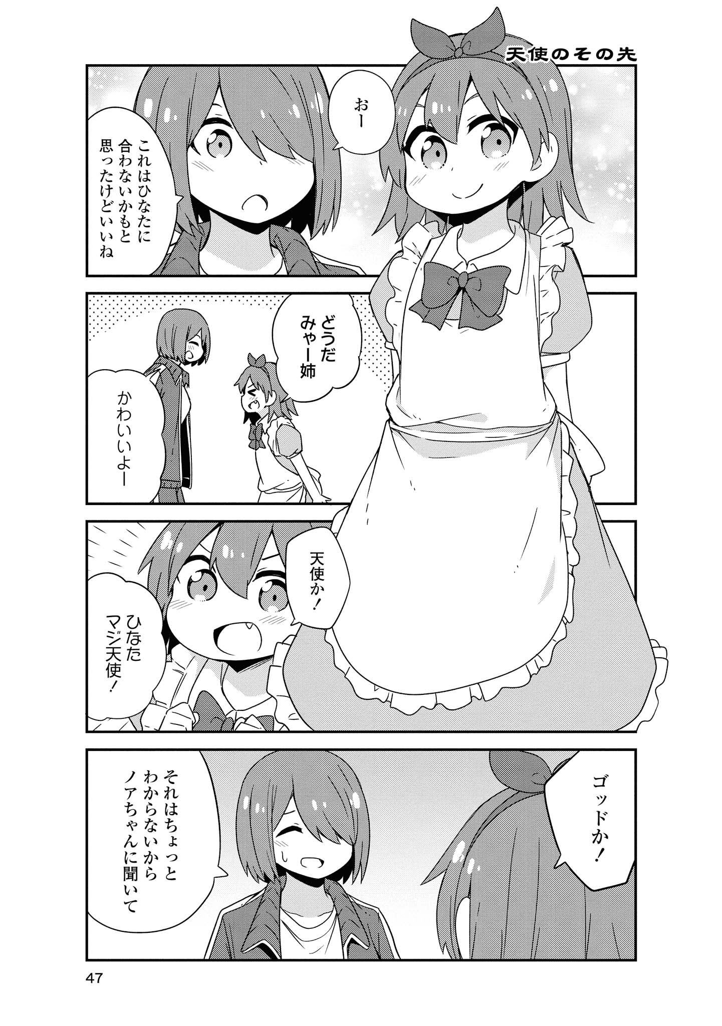 WATASHI NI TENSHI GA MAIORITA! - RAW Chapter 46 page 5 - nihonkuni.com