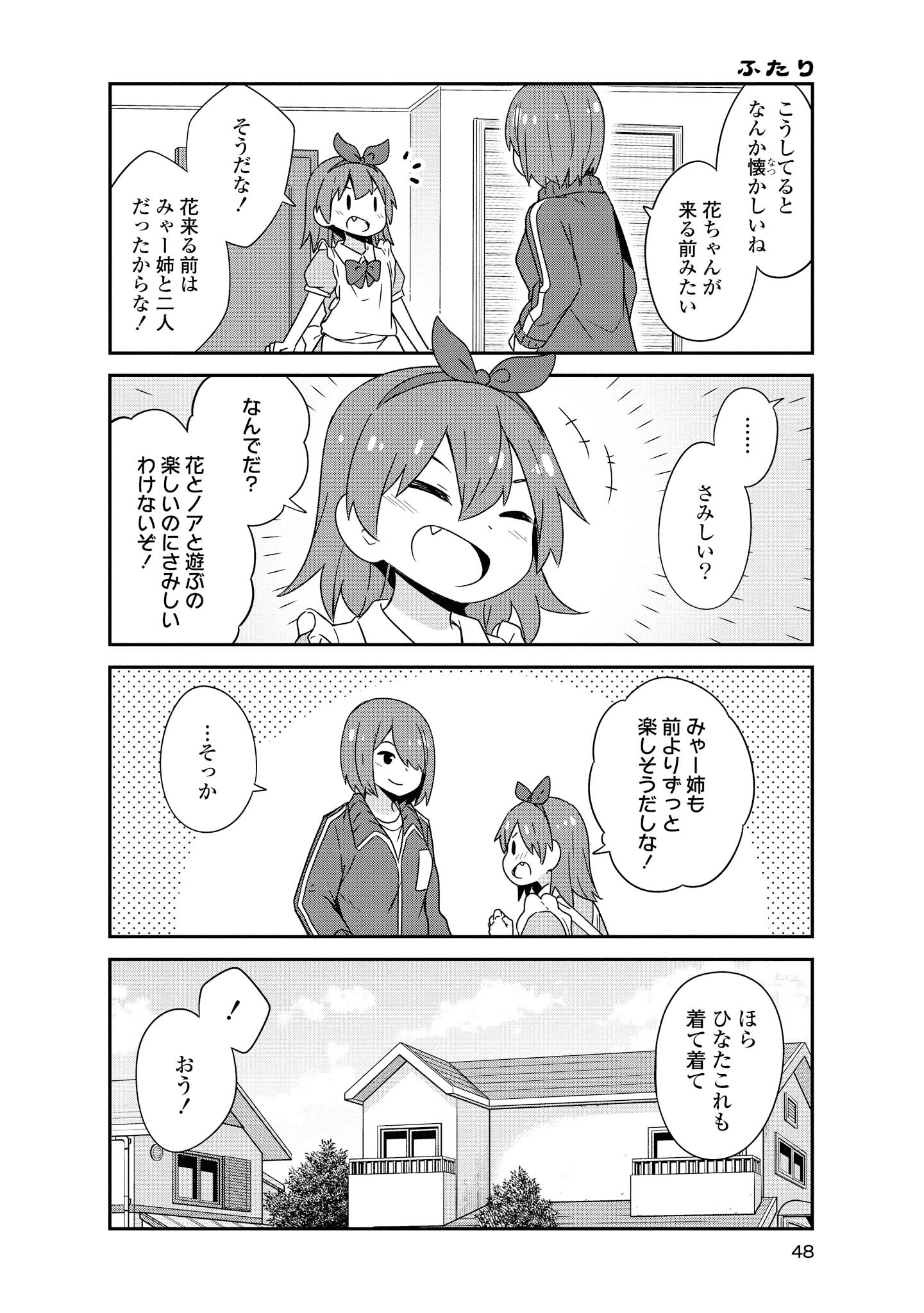 WATASHI NI TENSHI GA MAIORITA! - RAW Chapter 46 page 6 - nihonkuni.com