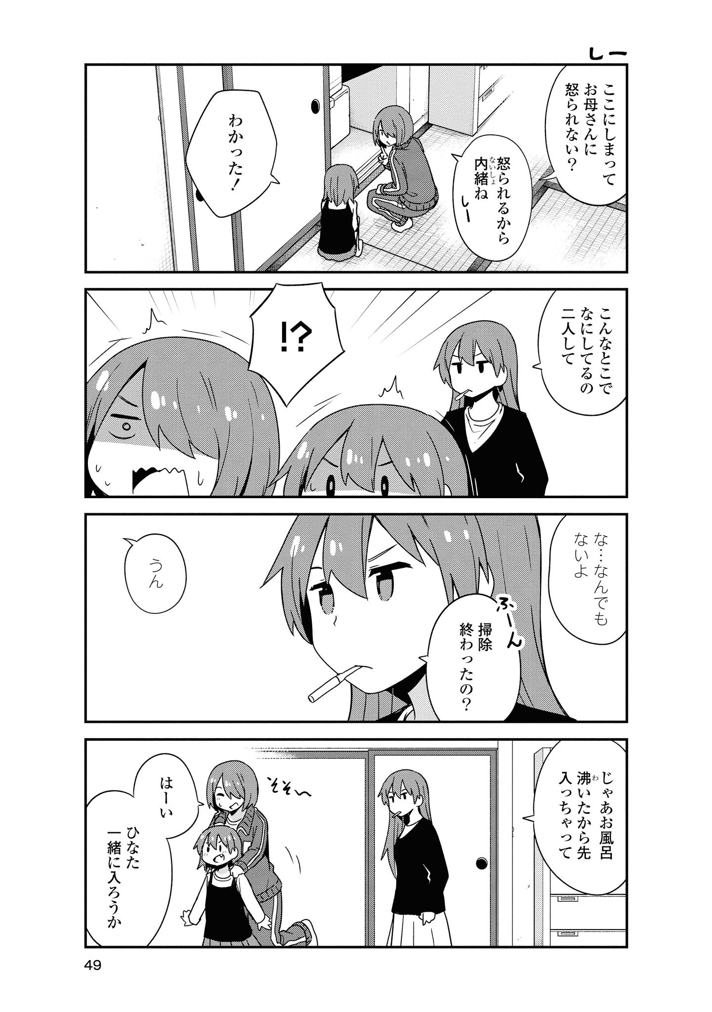 WATASHI NI TENSHI GA MAIORITA! - RAW Chapter 46 page 7 - nihonkuni.com