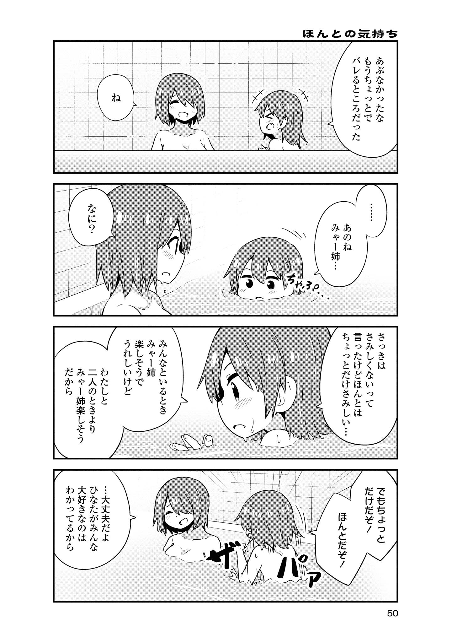 WATASHI NI TENSHI GA MAIORITA! - RAW Chapter 46 page 8 - nihonkuni.com