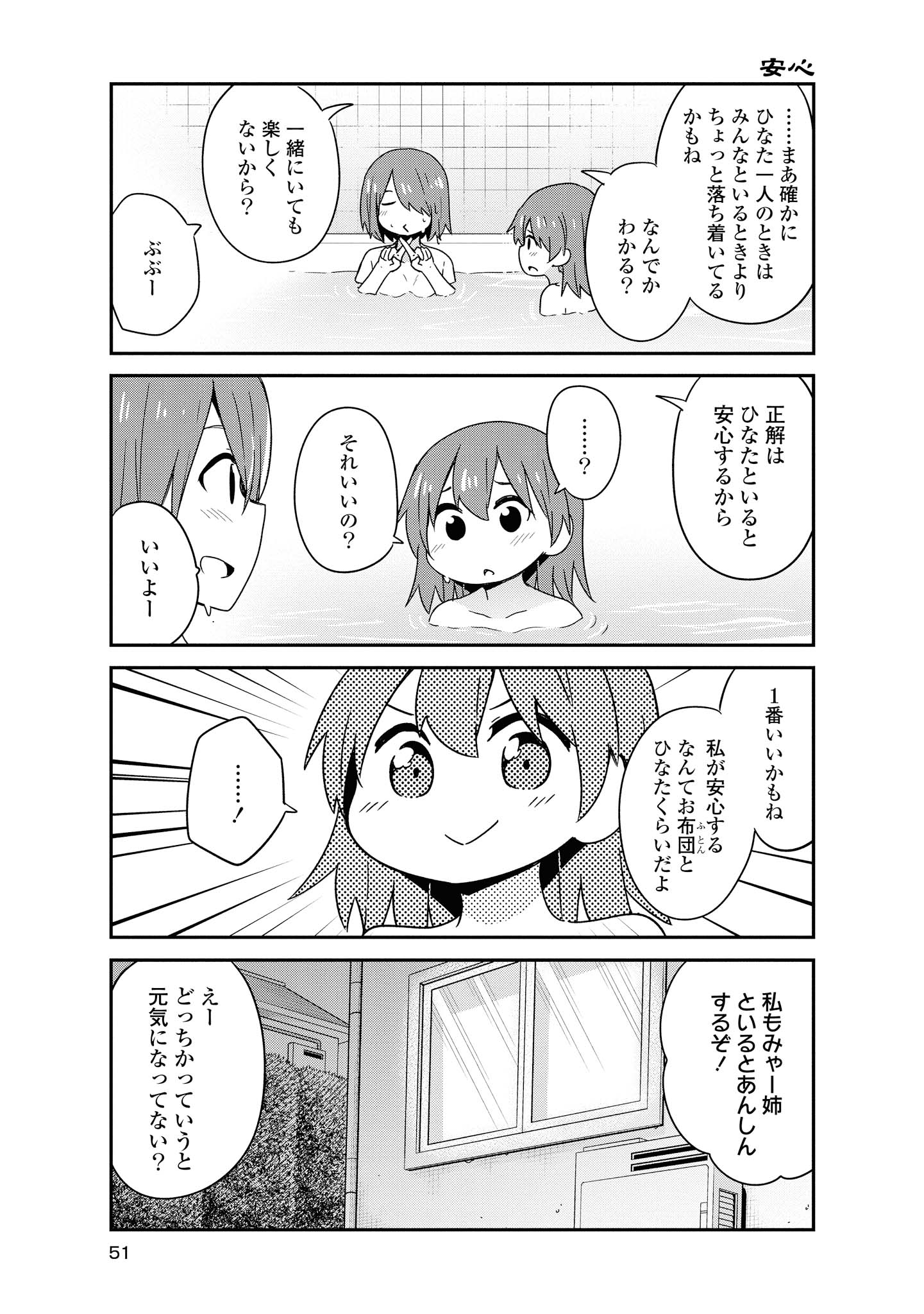 WATASHI NI TENSHI GA MAIORITA! - RAW Chapter 46 page 9 - nihonkuni.com