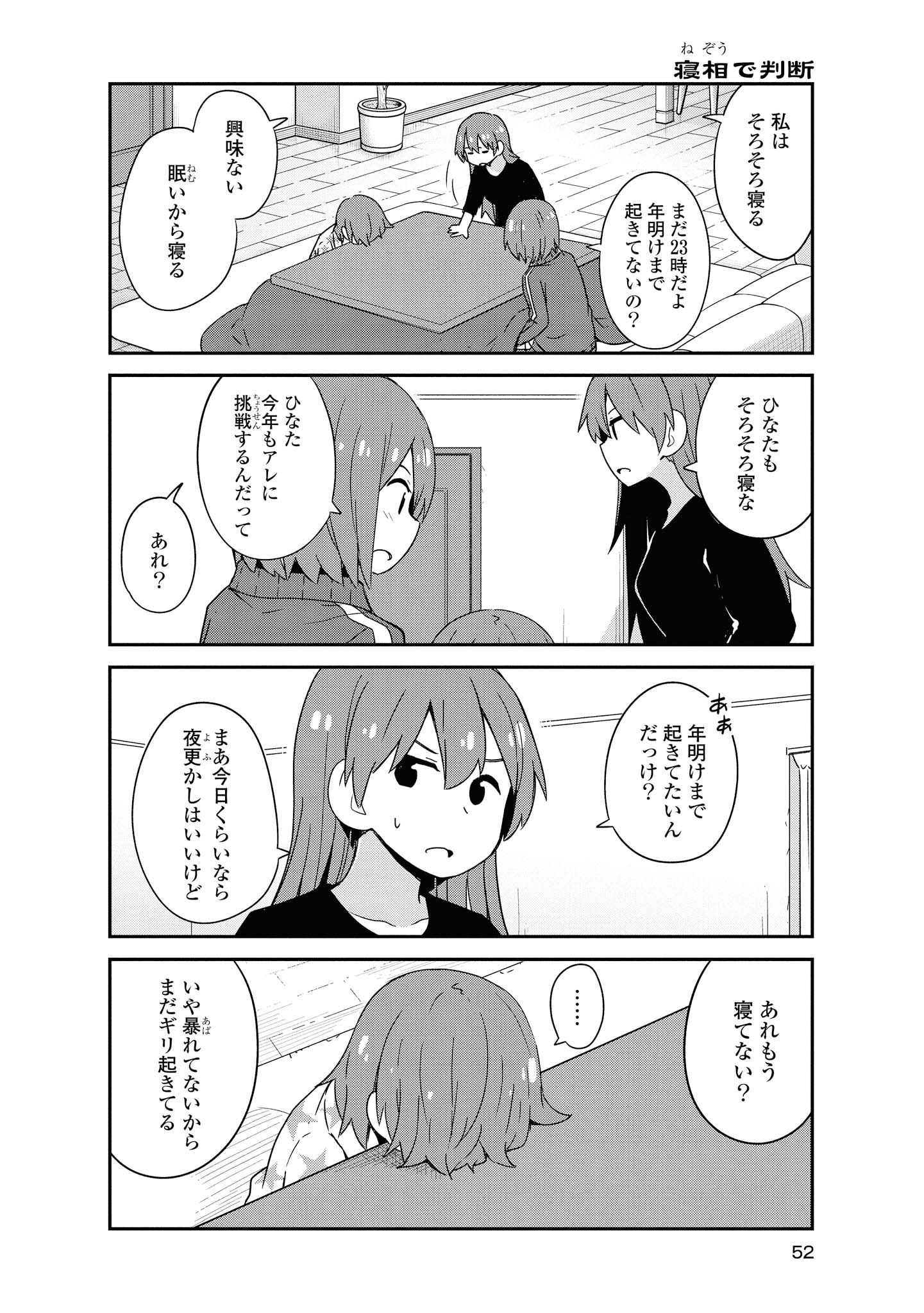 WATASHI NI TENSHI GA MAIORITA! - RAW Chapter 46 page 10 - nihonkuni.com